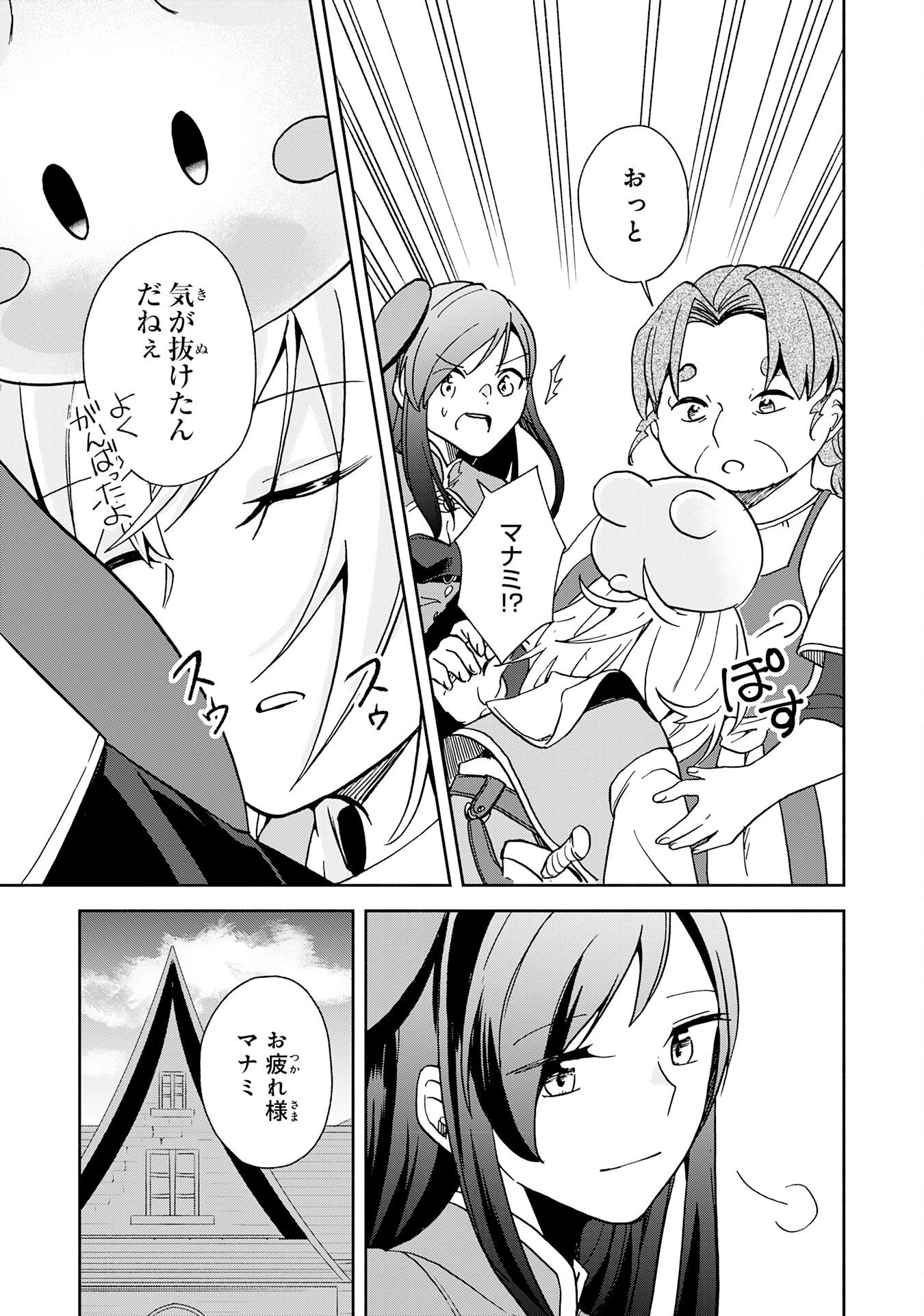 ひとりぼっちの転生テイマーは、魔物探しの旅をはじめます 第4話 - 29