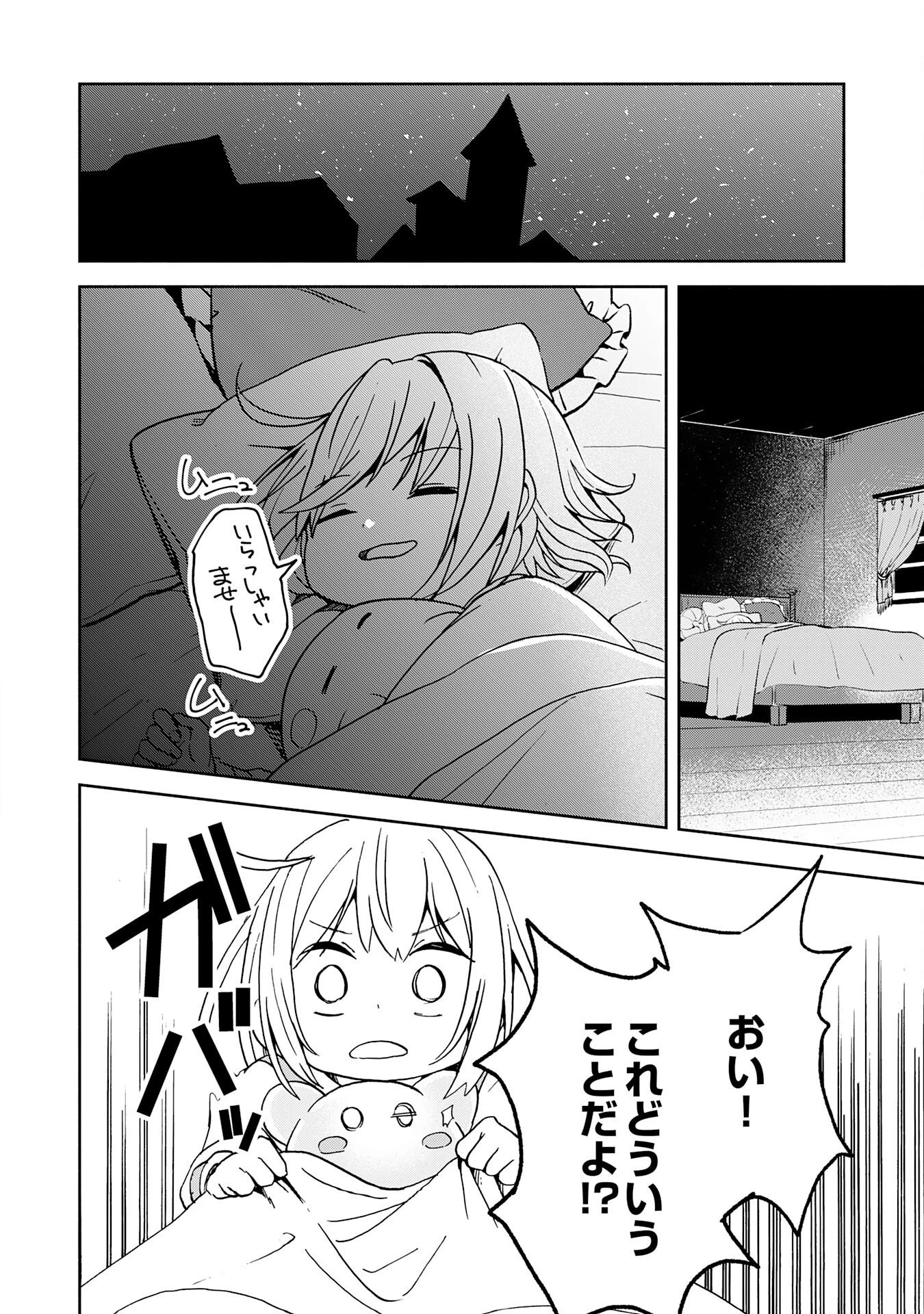 ひとりぼっちの転生テイマーは、魔物探しの旅をはじめます 第4話 - 30