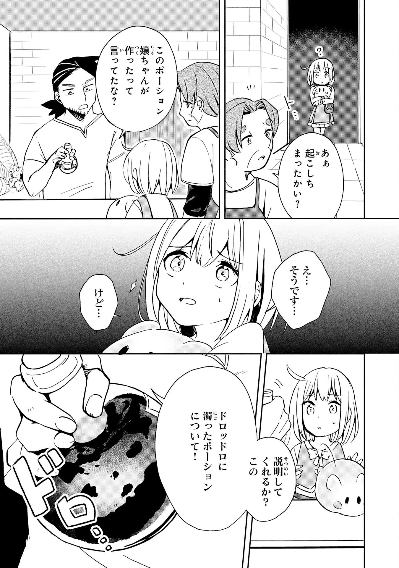 ひとりぼっちの転生テイマーは、魔物探しの旅をはじめます 第4話 - 31