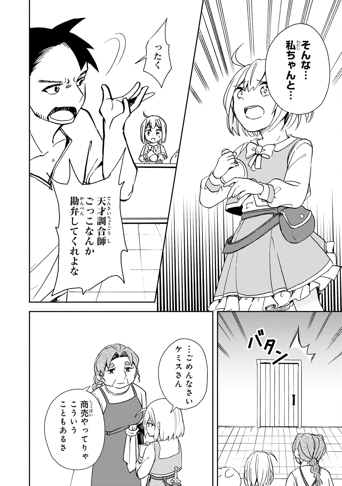 ひとりぼっちの転生テイマーは、魔物探しの旅をはじめます 第4話 - 32