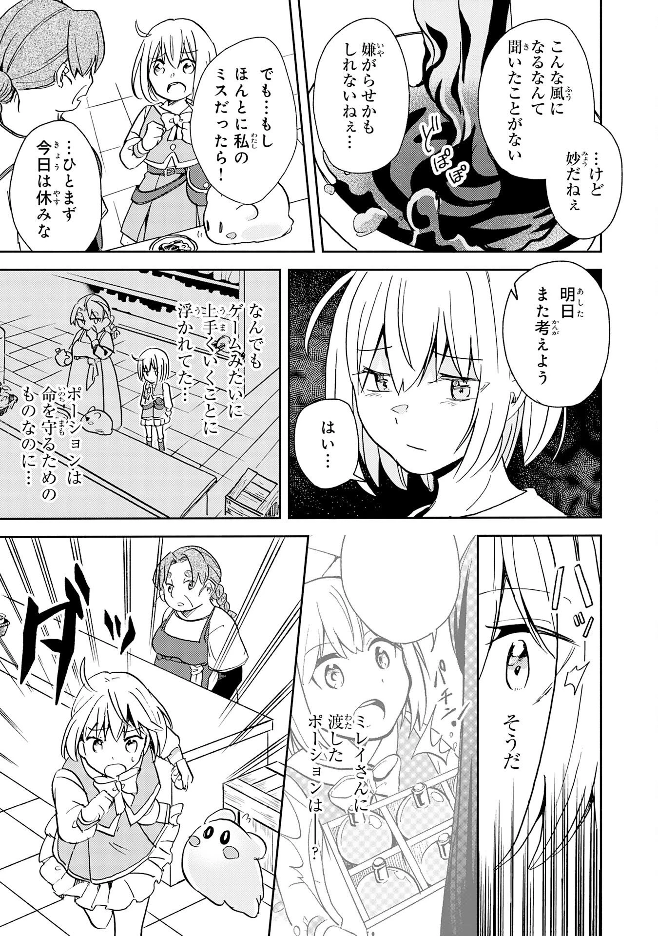 ひとりぼっちの転生テイマーは、魔物探しの旅をはじめます 第4話 - 33