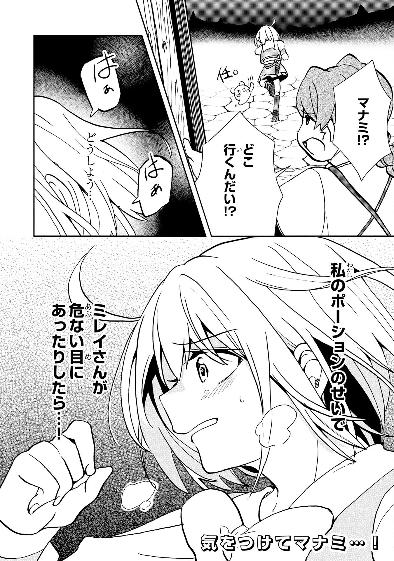ひとりぼっちの転生テイマーは、魔物探しの旅をはじめます 第4話 - 34