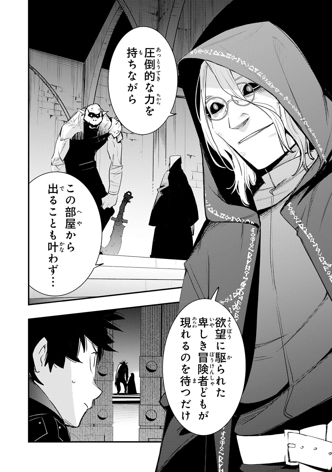 ハズレギフト「下限突破」を授かった俺はゼロ以下のステータスで最強を目指す～HP・MP・アイテムが使い放題ってどう考えてもバグすぎません？～ 第3話 - 4
