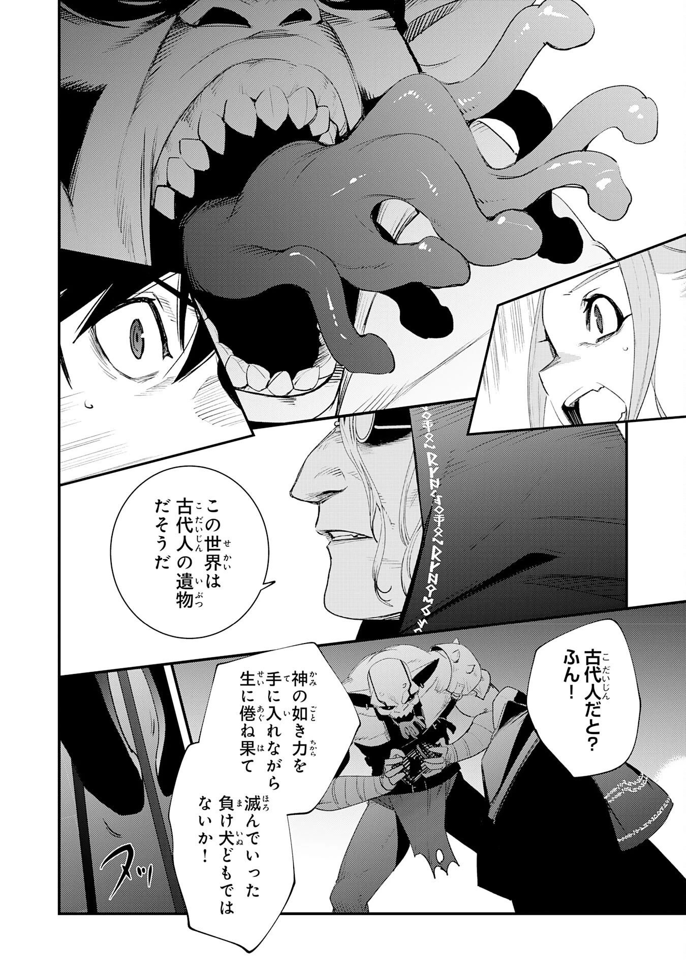 ハズレギフト「下限突破」を授かった俺はゼロ以下のステータスで最強を目指す～HP・MP・アイテムが使い放題ってどう考えてもバグすぎません？～ 第3話 - 8