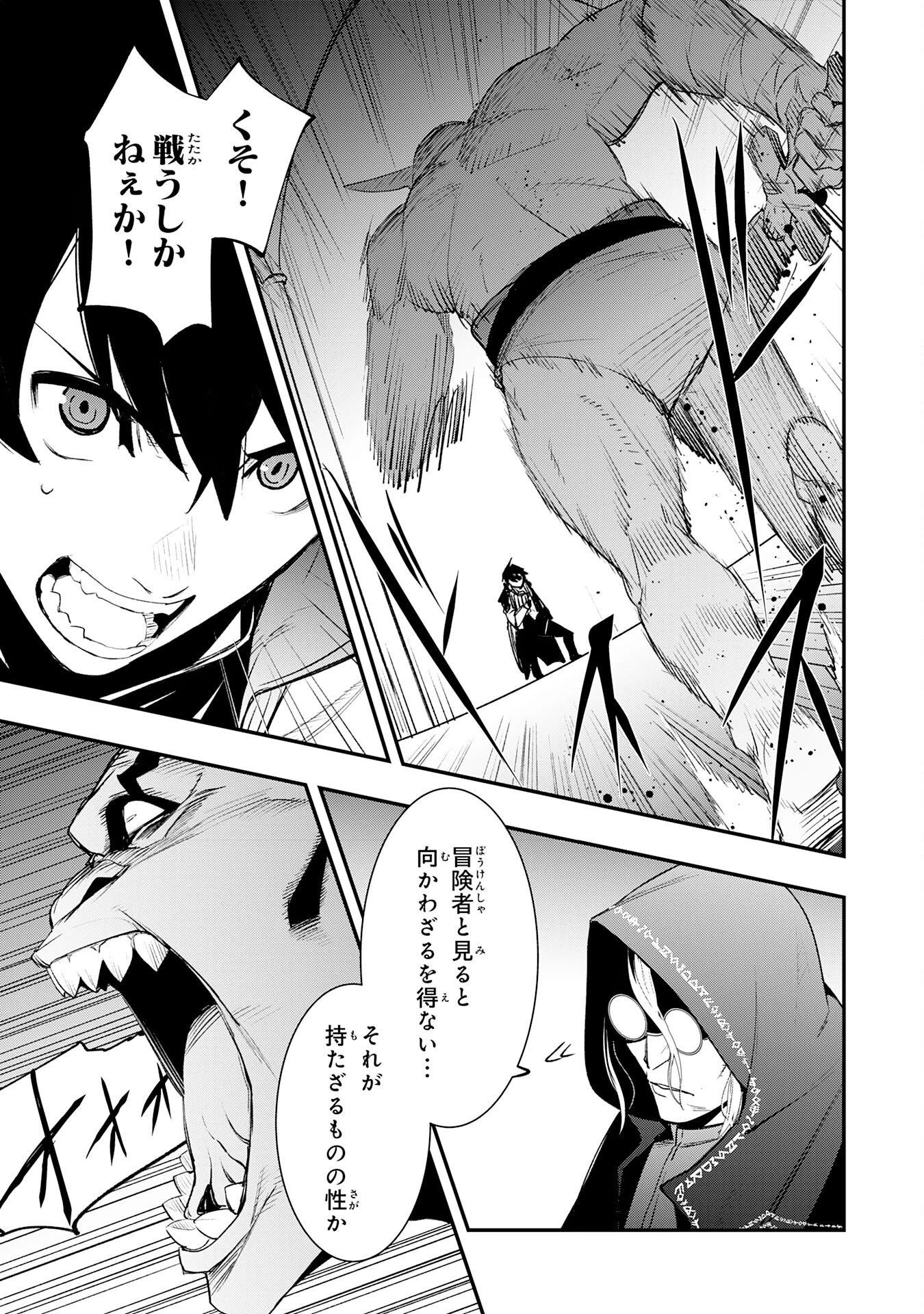 ハズレギフト「下限突破」を授かった俺はゼロ以下のステータスで最強を目指す～HP・MP・アイテムが使い放題ってどう考えてもバグすぎません？～ 第3話 - 17