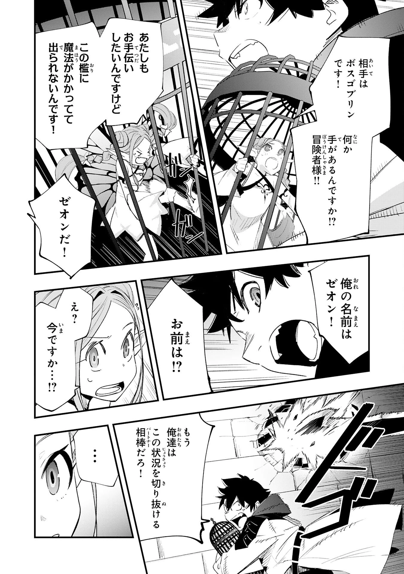 ハズレギフト「下限突破」を授かった俺はゼロ以下のステータスで最強を目指す～HP・MP・アイテムが使い放題ってどう考えてもバグすぎません？～ 第3話 - 22