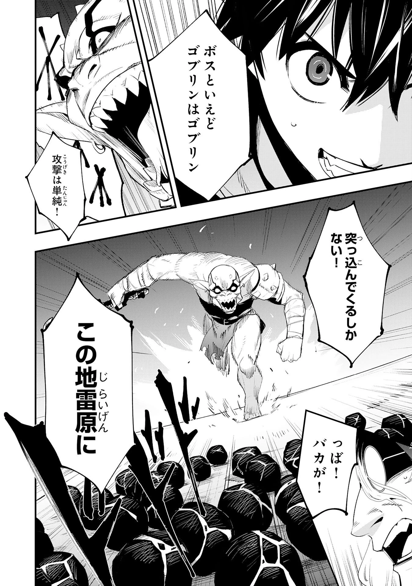 ハズレギフト「下限突破」を授かった俺はゼロ以下のステータスで最強を目指す～HP・MP・アイテムが使い放題ってどう考えてもバグすぎません？～ 第3話 - 26