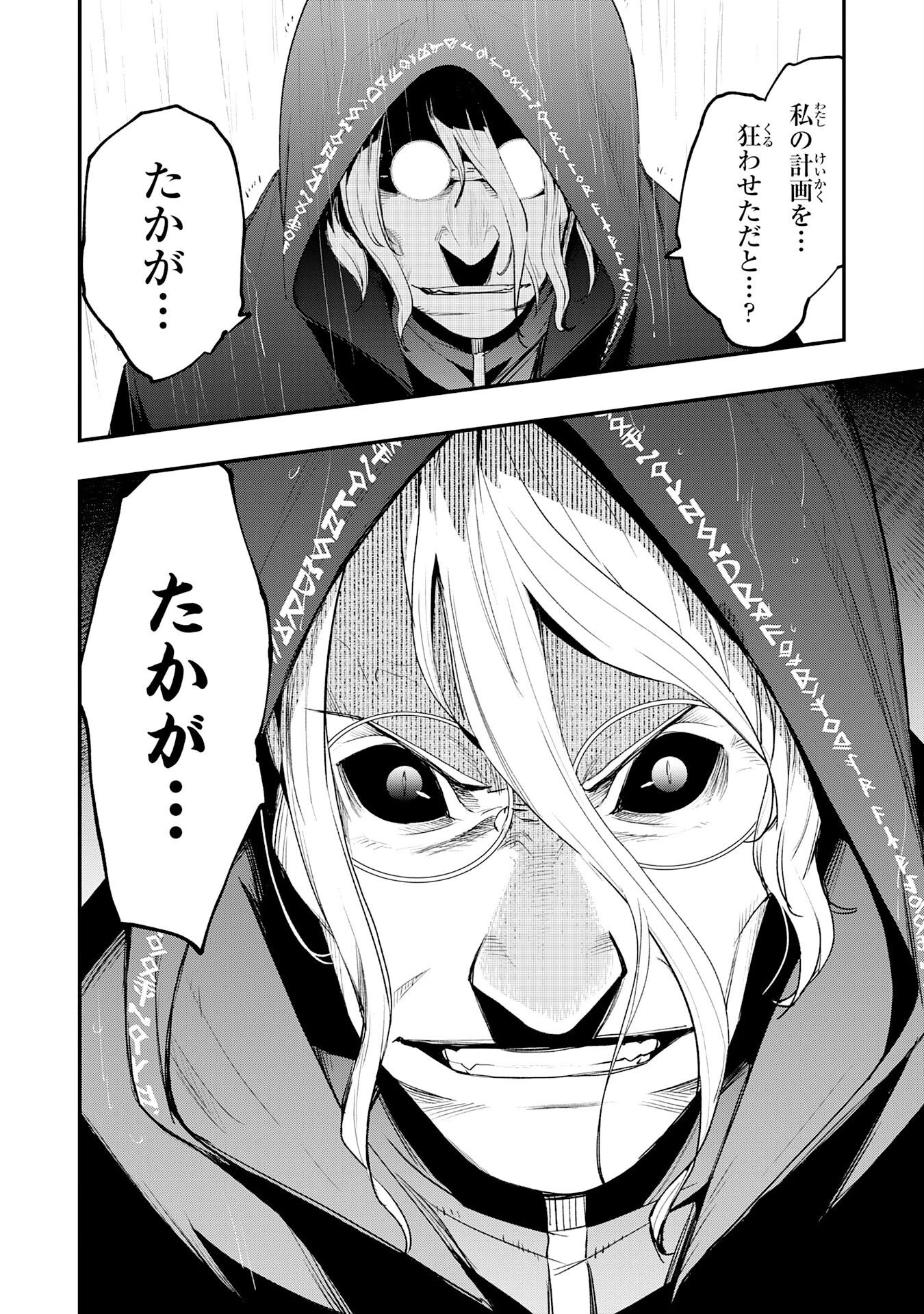 ハズレギフト「下限突破」を授かった俺はゼロ以下のステータスで最強を目指す～HP・MP・アイテムが使い放題ってどう考えてもバグすぎません？～ 第3話 - 34