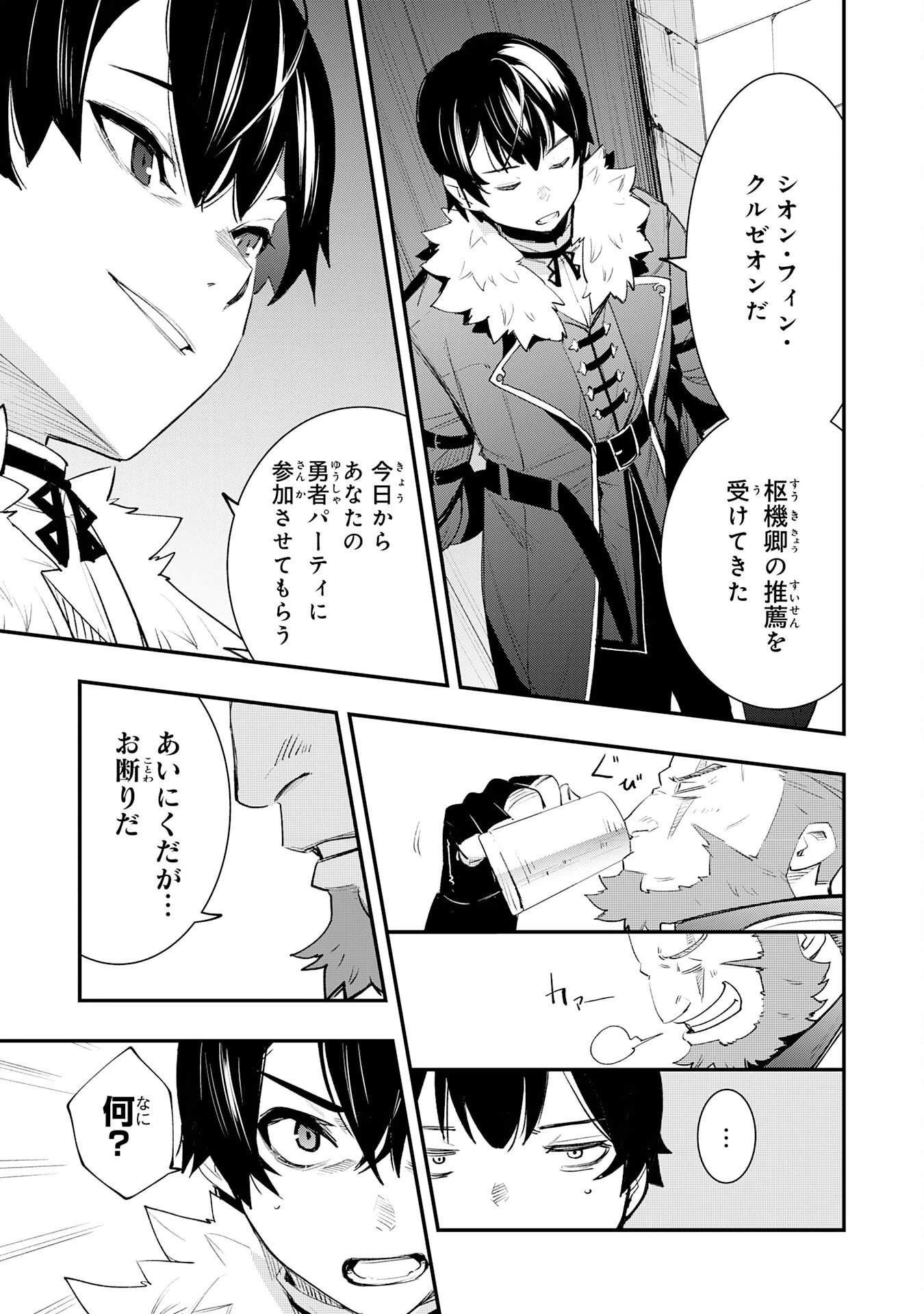 ハズレギフト「下限突破」を授かった俺はゼロ以下のステータスで最強を目指す～HP・MP・アイテムが使い放題ってどう考えてもバグすぎません？～ 第3話 - 37