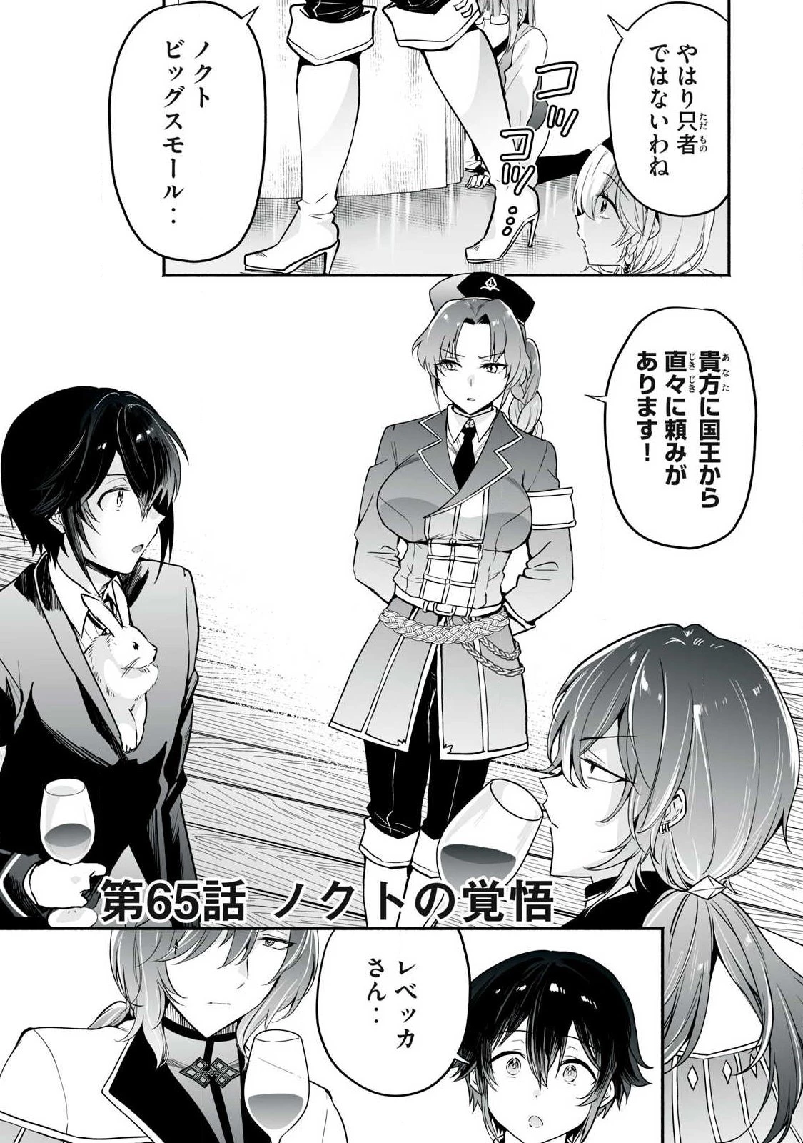 転生貴族の万能開拓～【拡大＆縮小】スキルを使っていたら最強領地になりました～ 第65話 - 1
