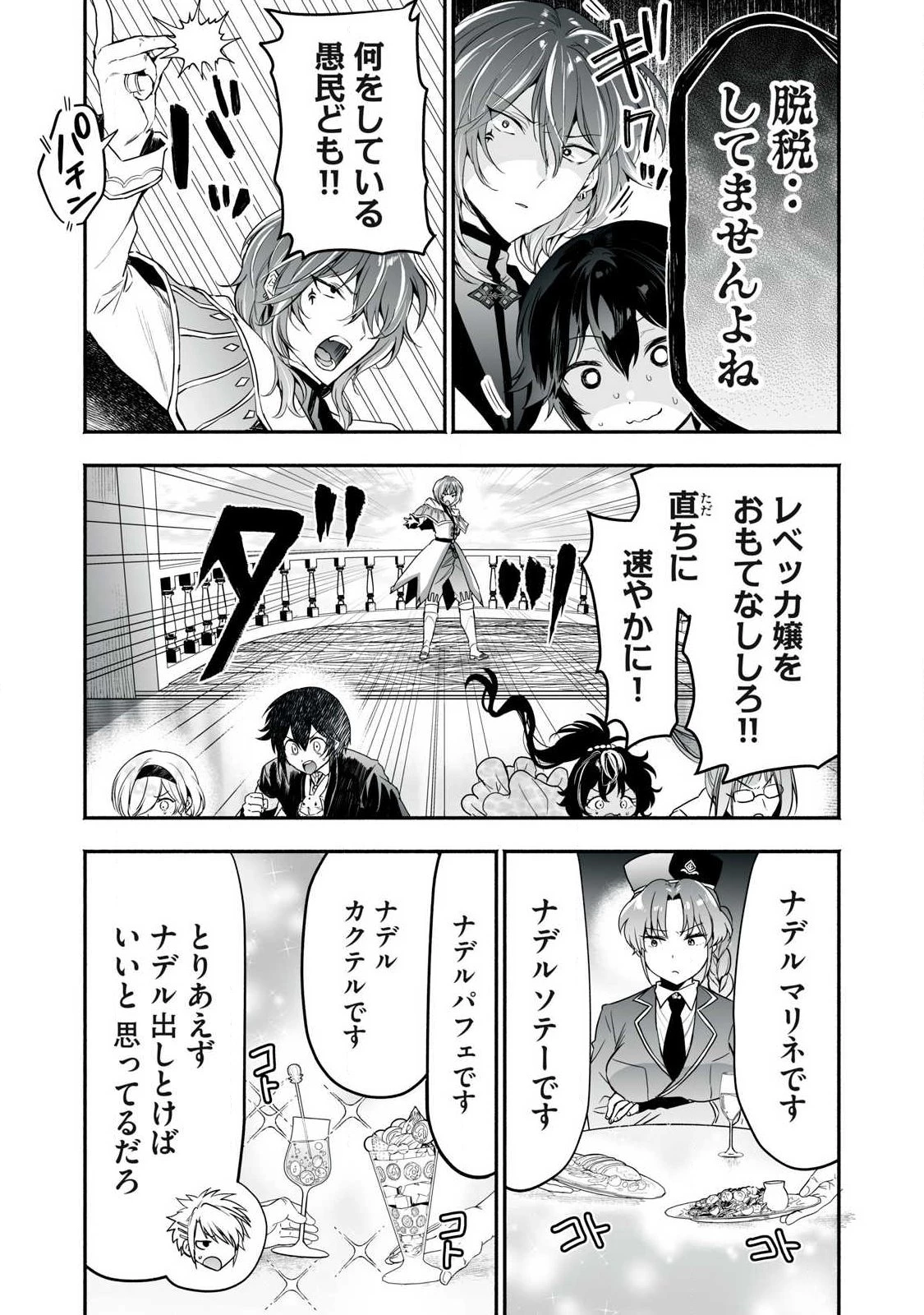 転生貴族の万能開拓～【拡大＆縮小】スキルを使っていたら最強領地になりました～ 第65話 - 3