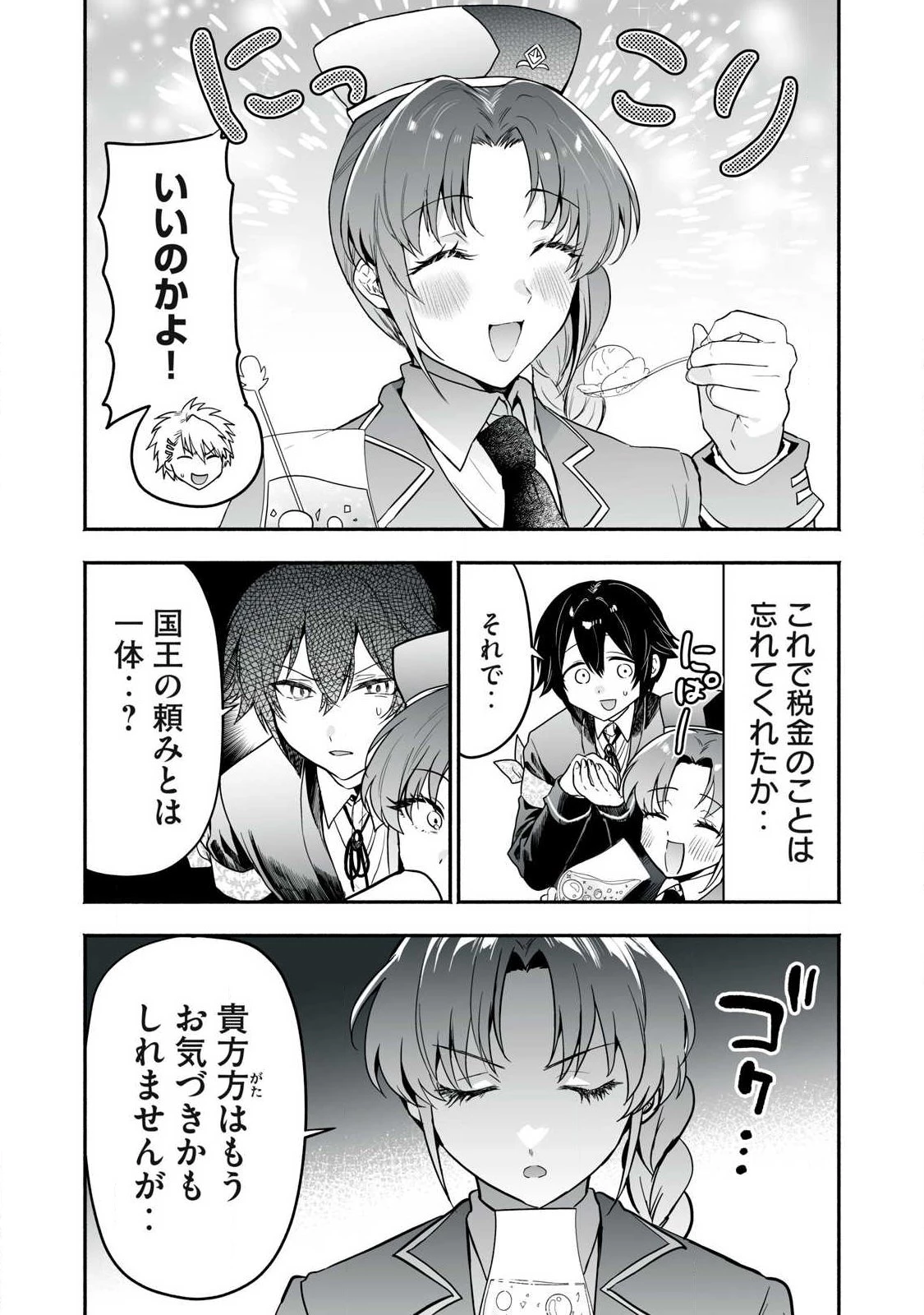 転生貴族の万能開拓～【拡大＆縮小】スキルを使っていたら最強領地になりました～ 第65話 - 4