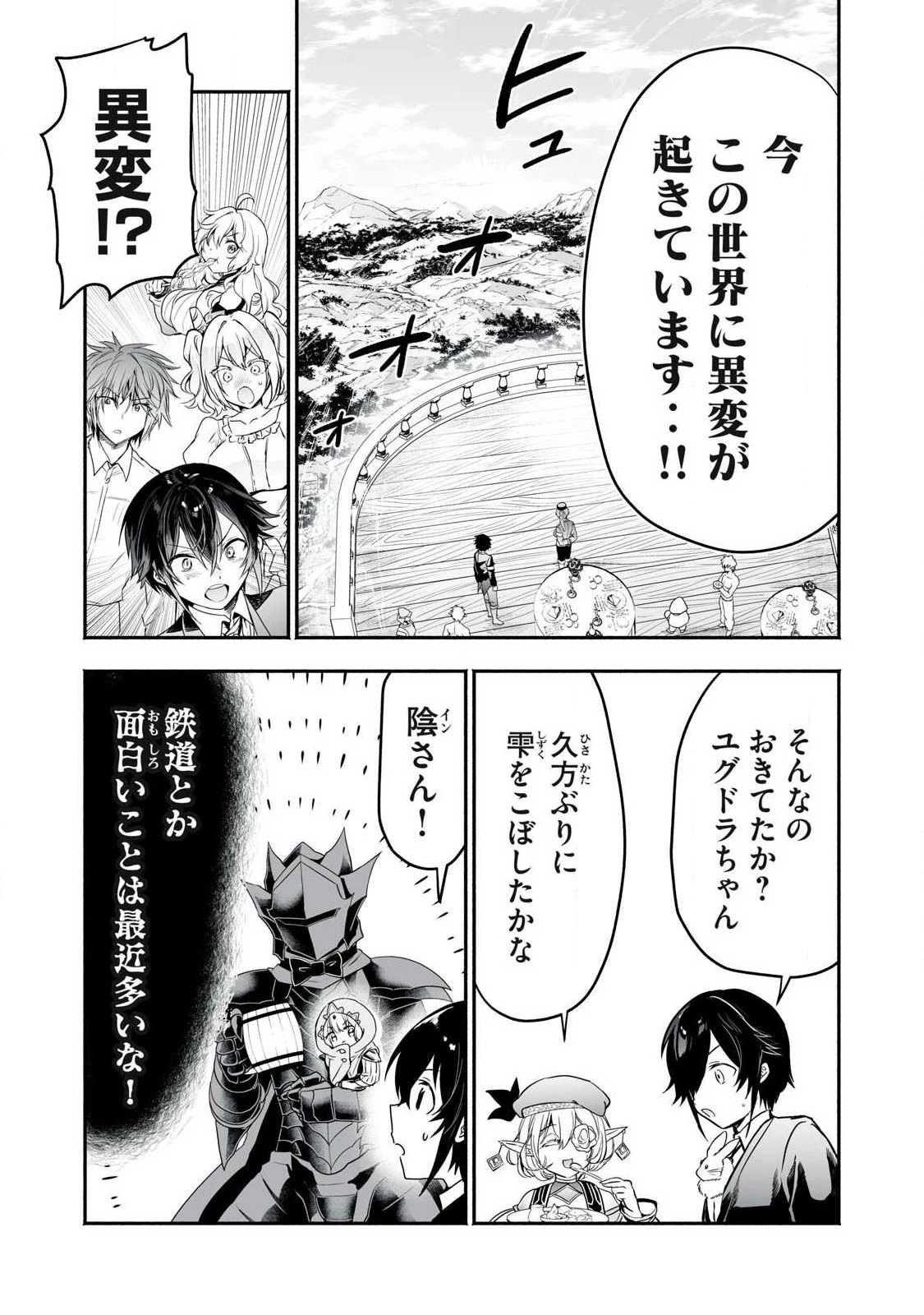 転生貴族の万能開拓～【拡大＆縮小】スキルを使っていたら最強領地になりました～ 第65話 - 5