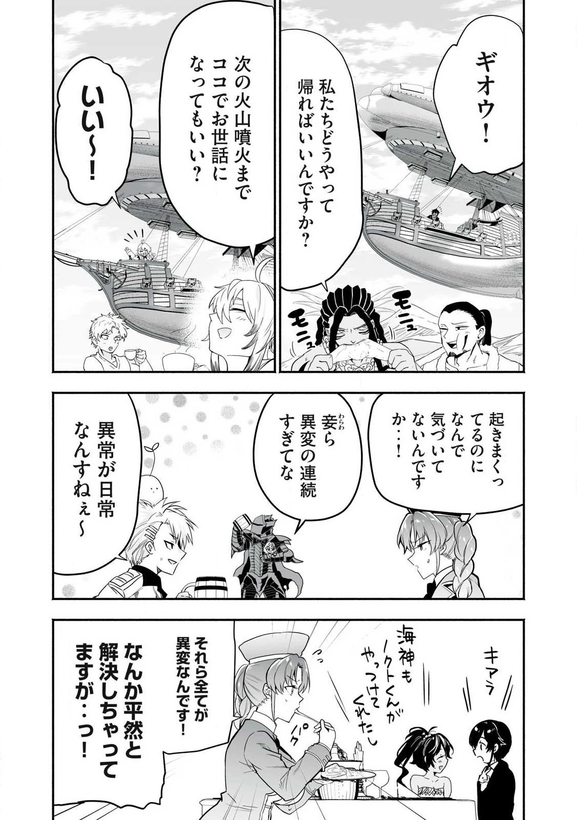 転生貴族の万能開拓～【拡大＆縮小】スキルを使っていたら最強領地になりました～ 第65話 - 6
