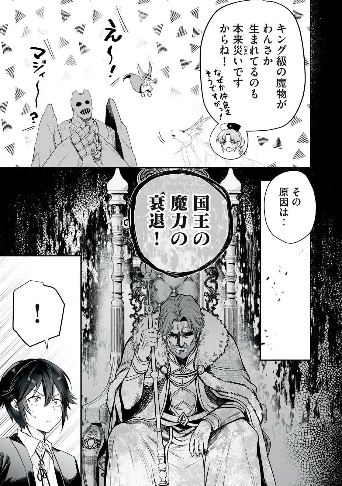 転生貴族の万能開拓～【拡大＆縮小】スキルを使っていたら最強領地になりました～ 第65話 - 7
