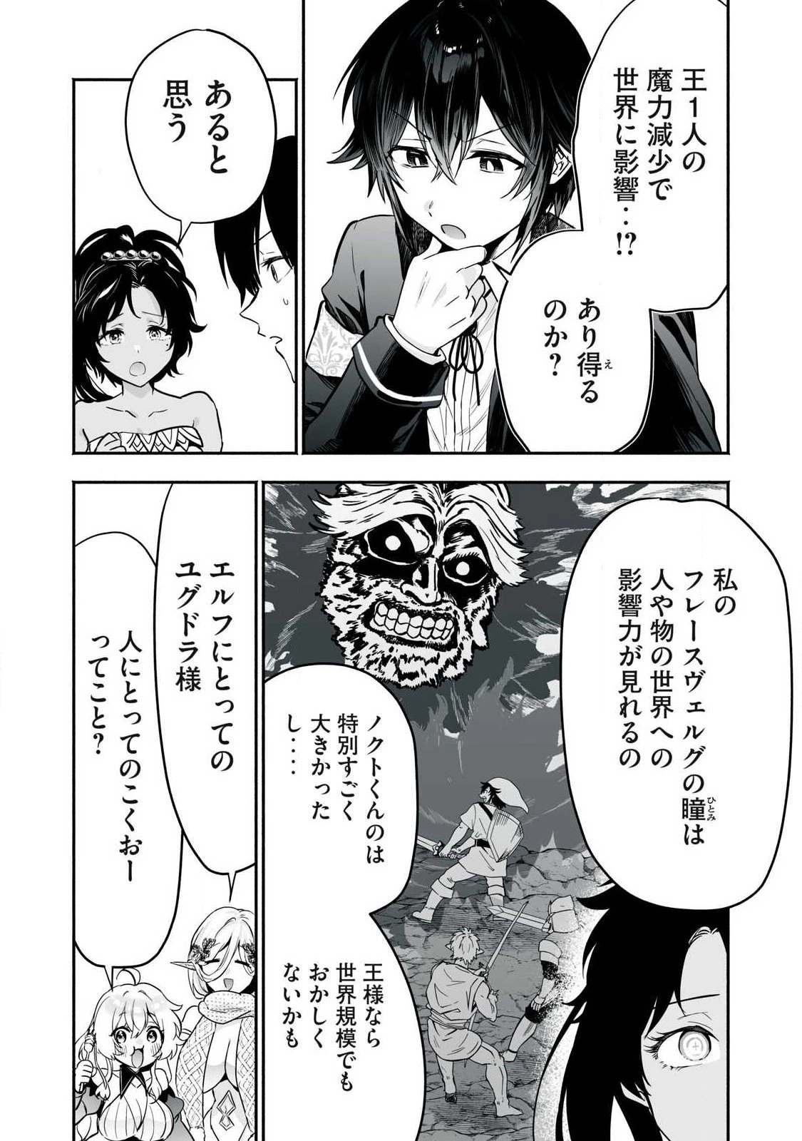 転生貴族の万能開拓～【拡大＆縮小】スキルを使っていたら最強領地になりました～ 第65話 - 8