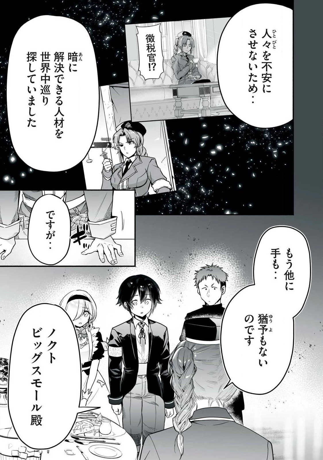 転生貴族の万能開拓～【拡大＆縮小】スキルを使っていたら最強領地になりました～ 第65話 - 9