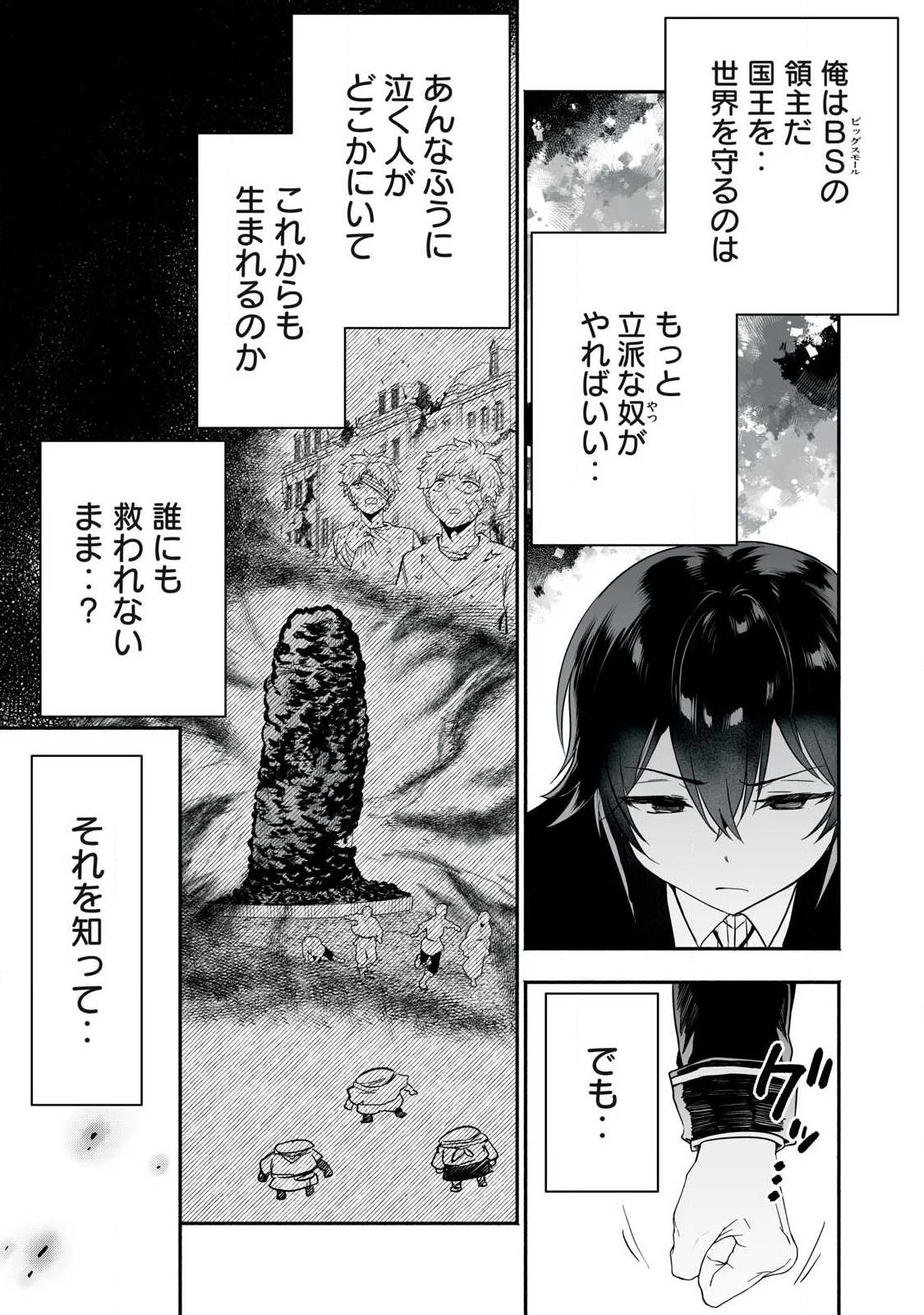 転生貴族の万能開拓～【拡大＆縮小】スキルを使っていたら最強領地になりました～ 第65話 - 12