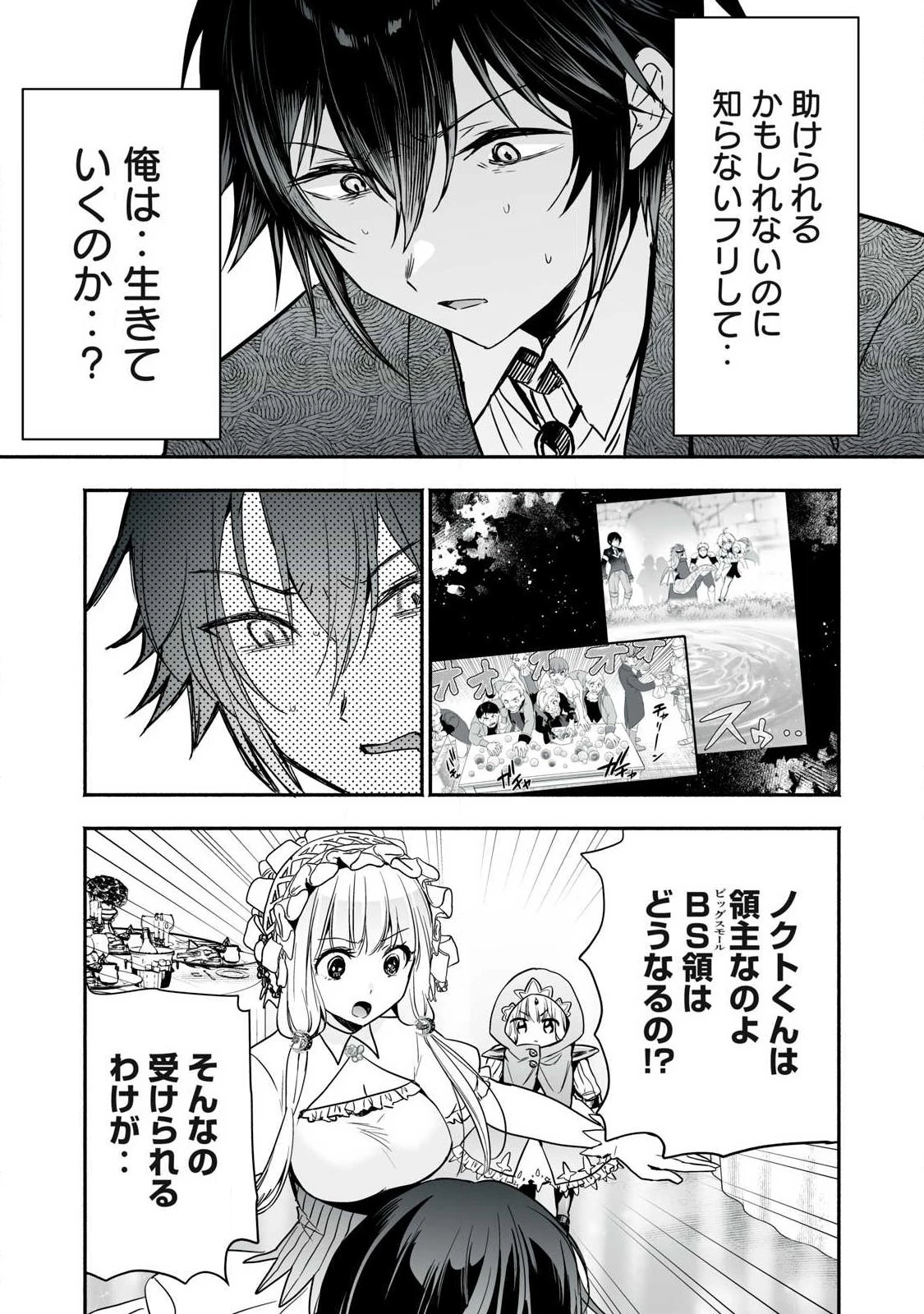 転生貴族の万能開拓～【拡大＆縮小】スキルを使っていたら最強領地になりました～ 第65話 - 13