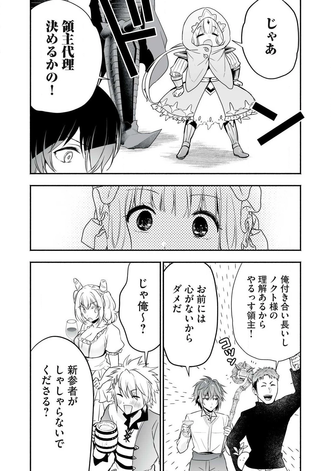 転生貴族の万能開拓～【拡大＆縮小】スキルを使っていたら最強領地になりました～ 第65話 - 14