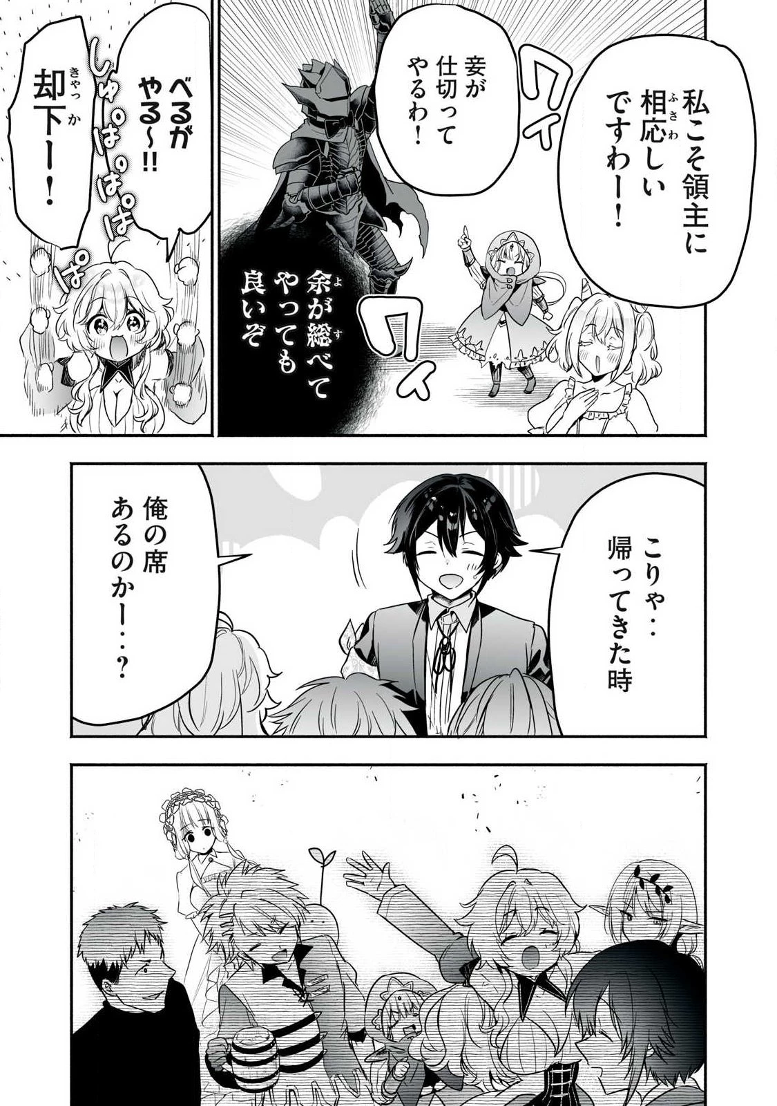 転生貴族の万能開拓～【拡大＆縮小】スキルを使っていたら最強領地になりました～ 第65話 - 15