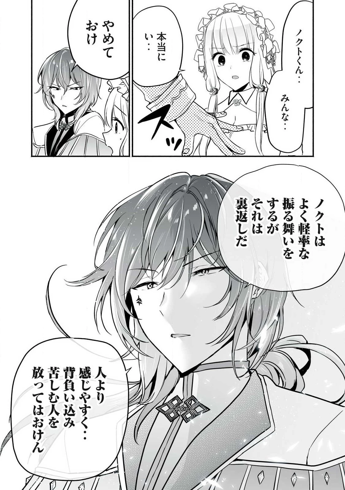 転生貴族の万能開拓～【拡大＆縮小】スキルを使っていたら最強領地になりました～ 第65話 - 16