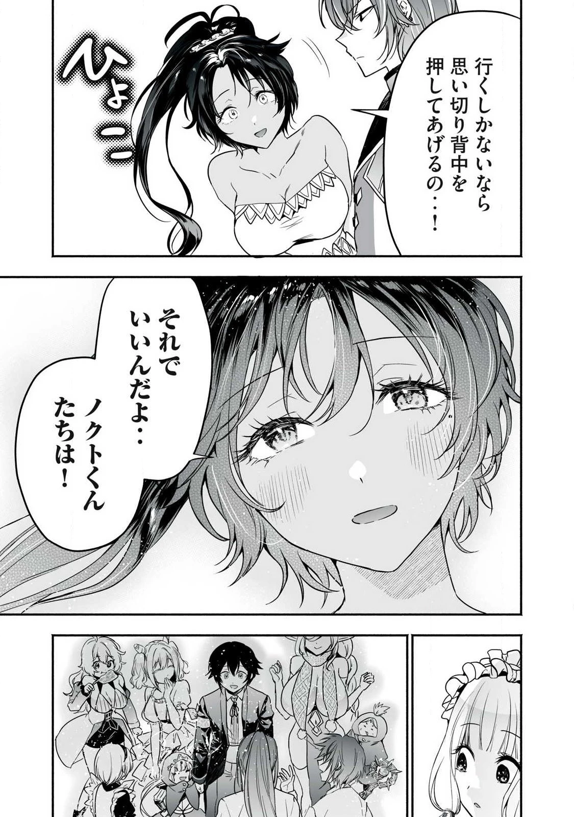 転生貴族の万能開拓～【拡大＆縮小】スキルを使っていたら最強領地になりました～ 第65話 - 17