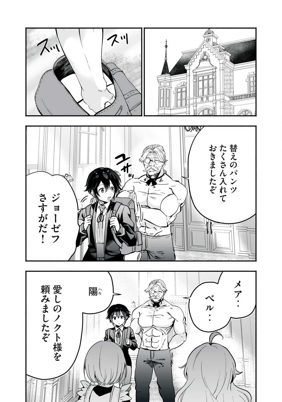 転生貴族の万能開拓～【拡大＆縮小】スキルを使っていたら最強領地になりました～ 第65話 - 18