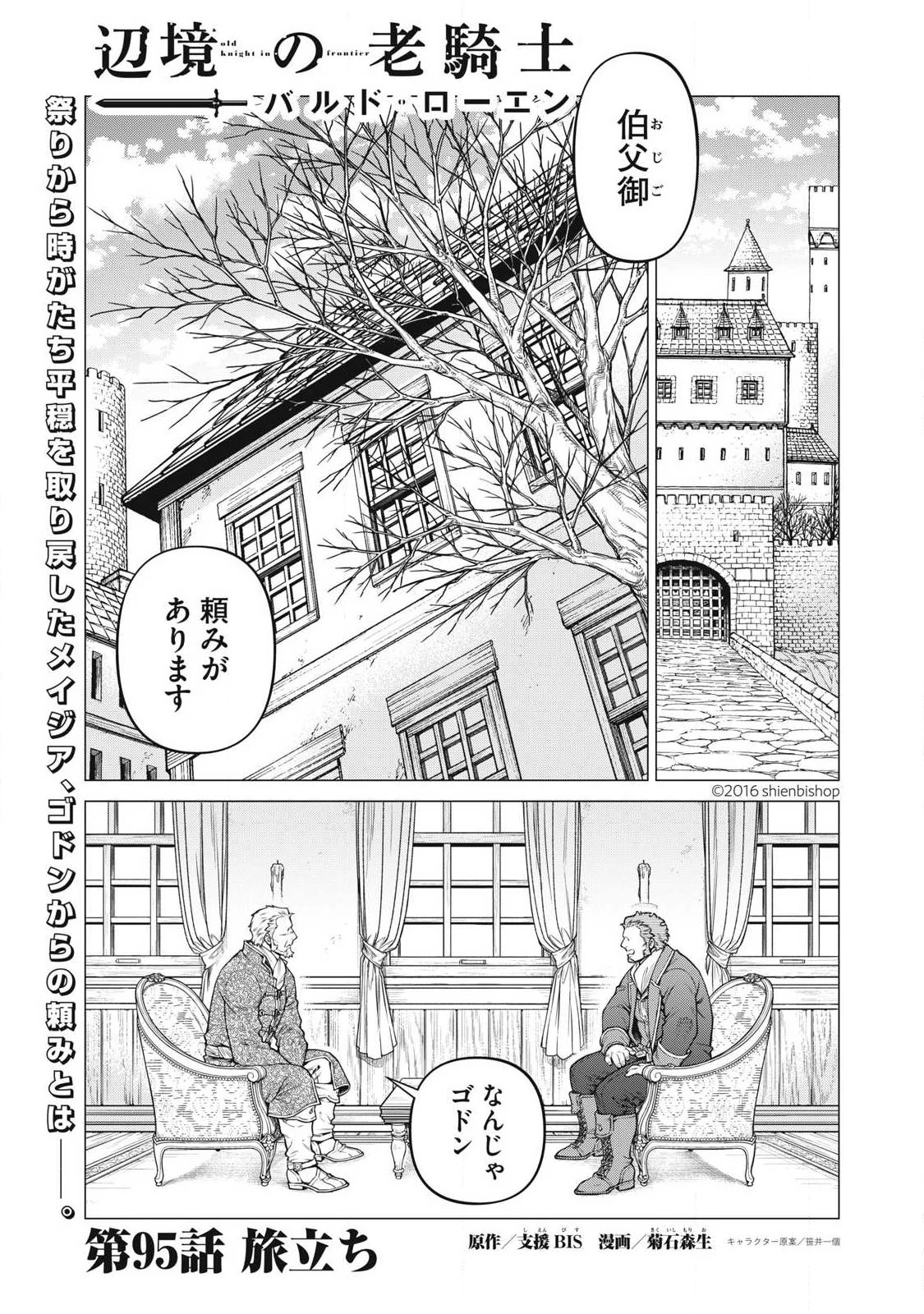 辺境の老騎士 バルド・ローエン 第95話 - 1