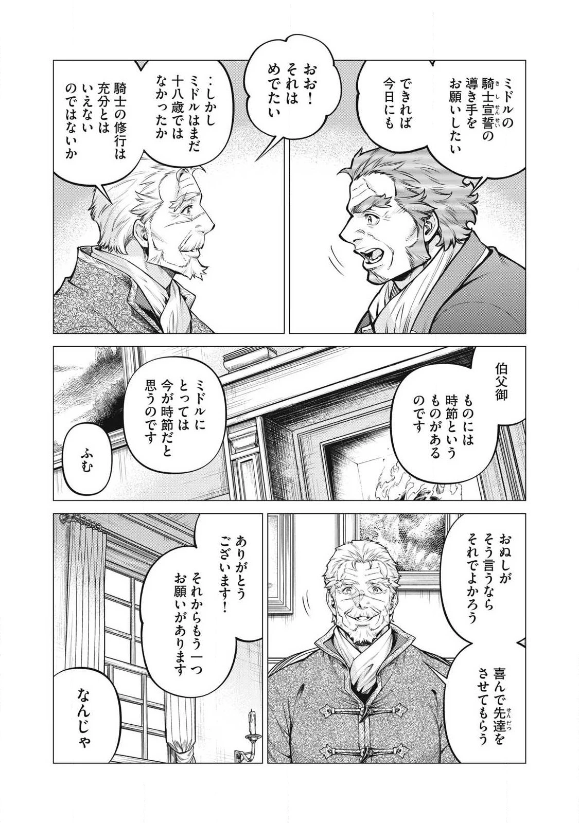 辺境の老騎士 バルド・ローエン 第95話 - 2