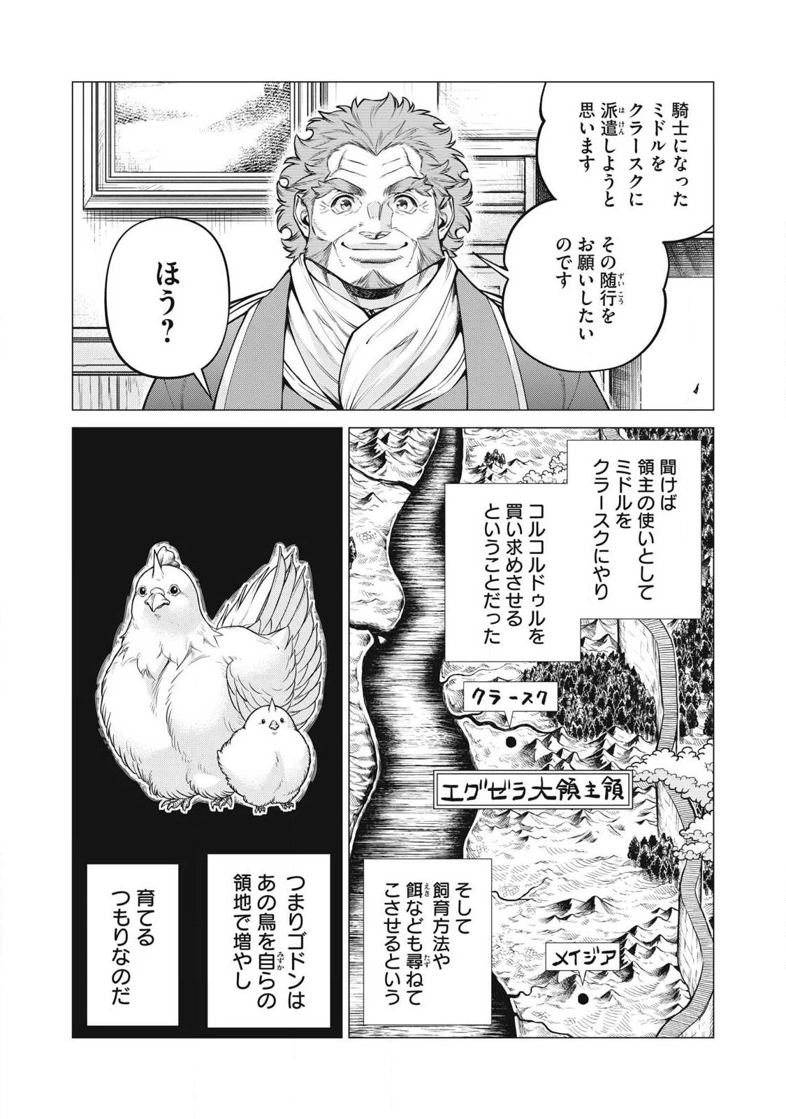 辺境の老騎士 バルド・ローエン 第95話 - 3