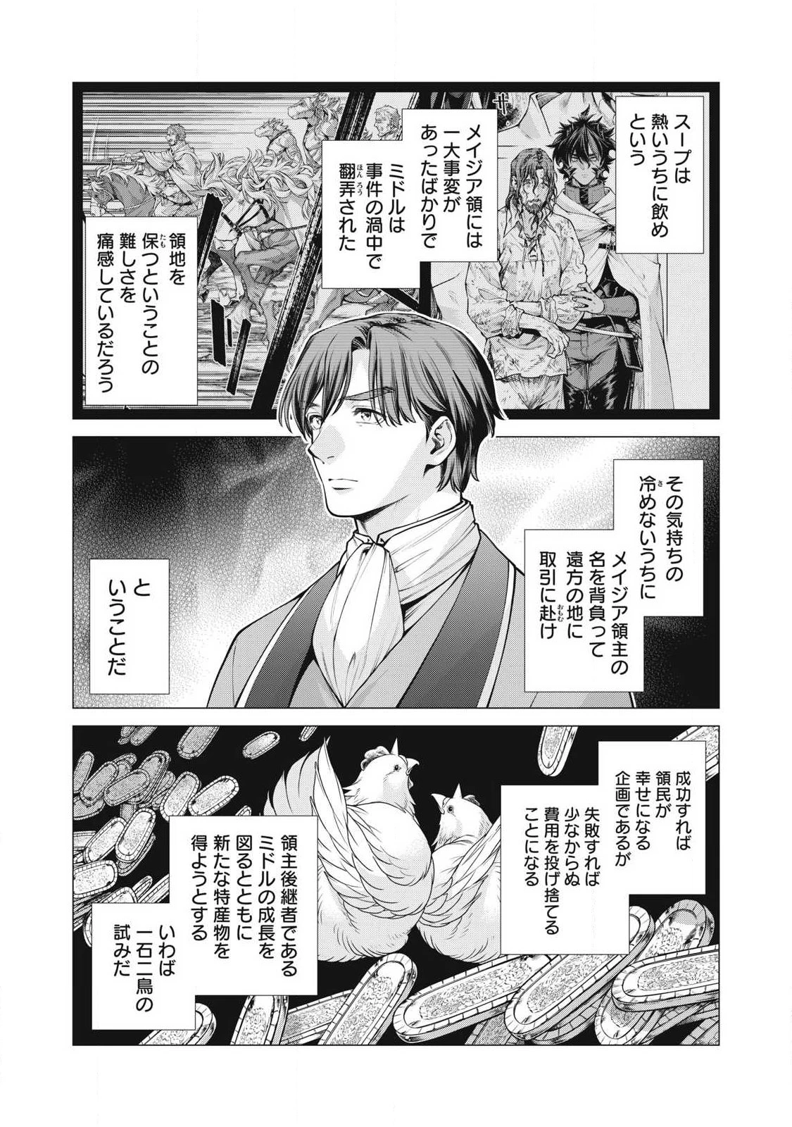 辺境の老騎士 バルド・ローエン 第95話 - 4