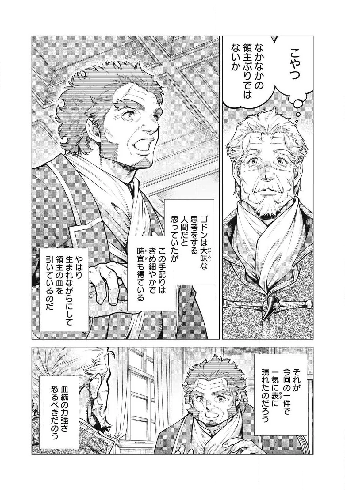 辺境の老騎士 バルド・ローエン 第95話 - 5