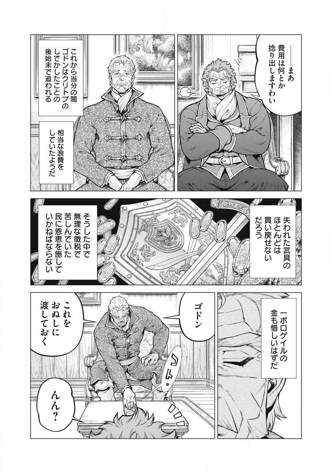 辺境の老騎士 バルド・ローエン 第95話 - 6