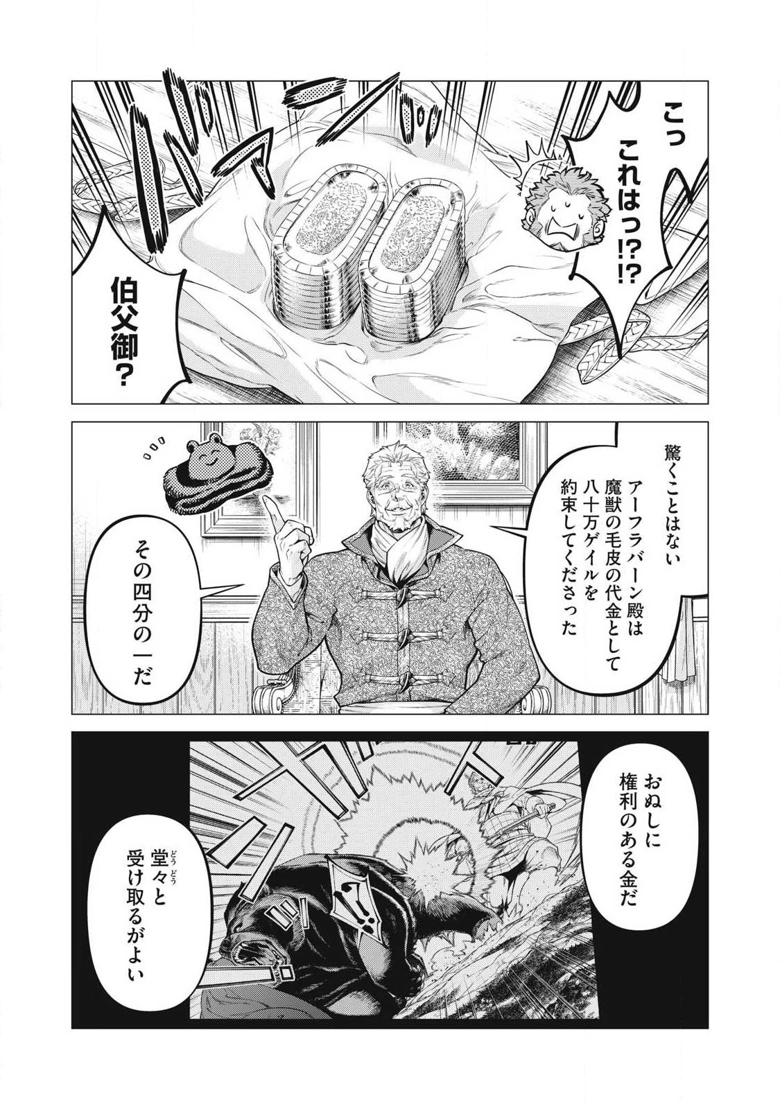 辺境の老騎士 バルド・ローエン 第95話 - 7