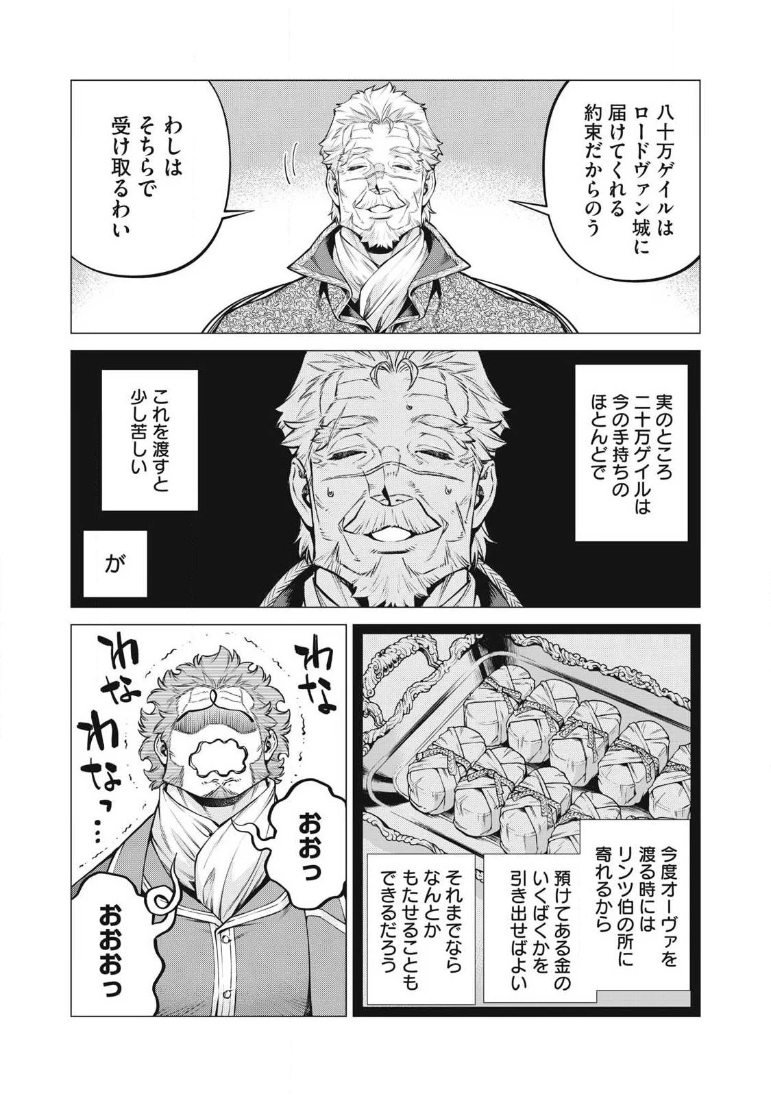 辺境の老騎士 バルド・ローエン 第95話 - 8