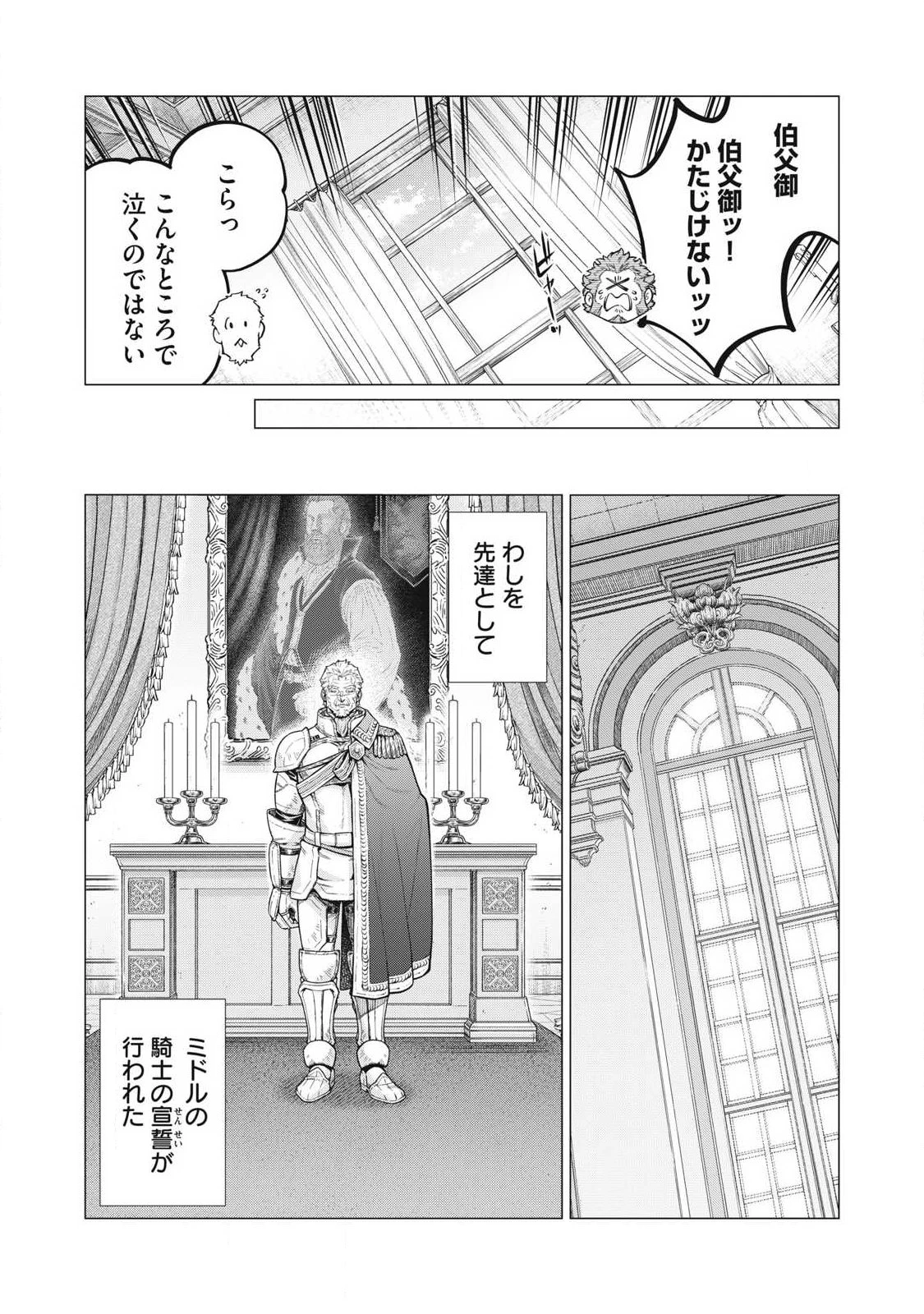 辺境の老騎士 バルド・ローエン 第95話 - 9
