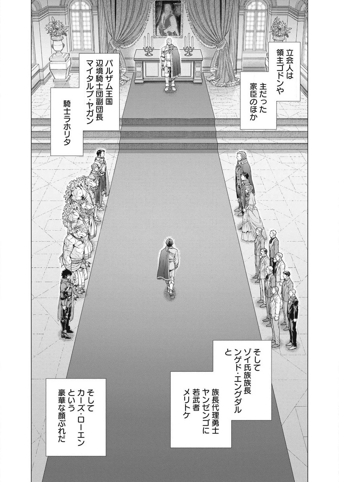 辺境の老騎士 バルド・ローエン 第95話 - 10