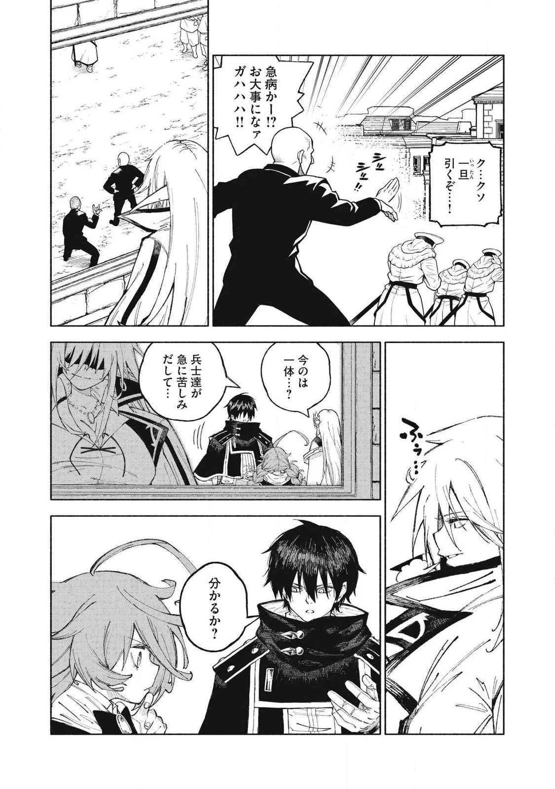 技巧貸与<スキル・レンダー>のとりかえし～トイチって最初に言ったよな?～ ・rendaa> 第123話 - 4