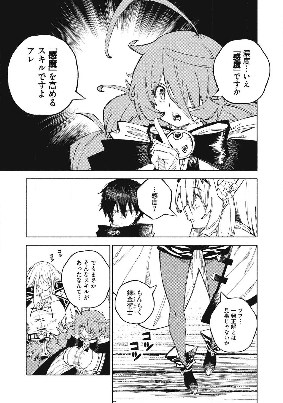 技巧貸与<スキル・レンダー>のとりかえし～トイチって最初に言ったよな?～ ・rendaa> 第123話 - 5