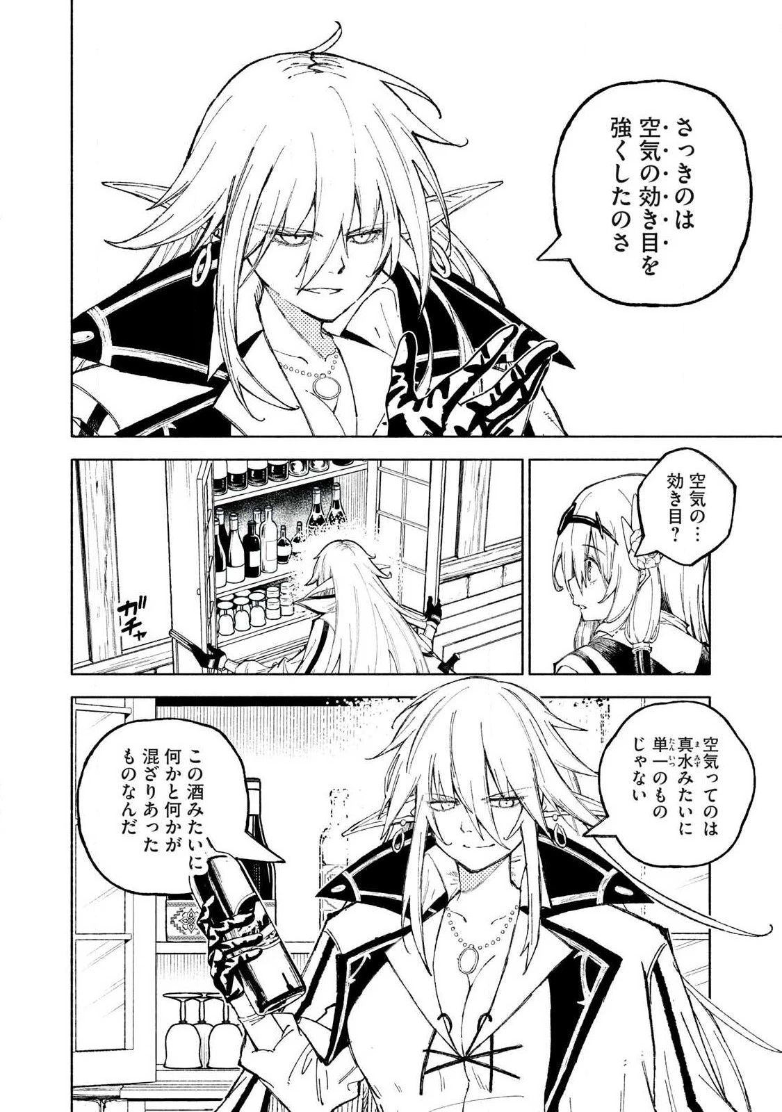 技巧貸与<スキル・レンダー>のとりかえし～トイチって最初に言ったよな?～ ・rendaa> 第123話 - 6