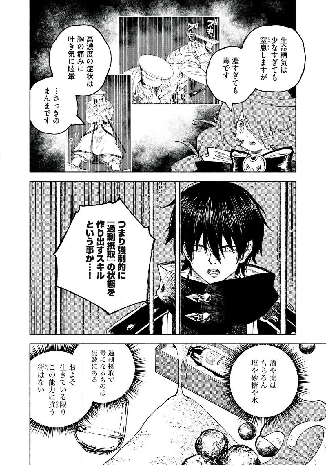 技巧貸与<スキル・レンダー>のとりかえし～トイチって最初に言ったよな?～ ・rendaa> 第123話 - 8