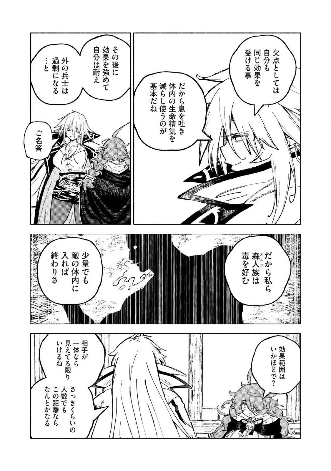 技巧貸与<スキル・レンダー>のとりかえし～トイチって最初に言ったよな?～ ・rendaa> 第123話 - 9