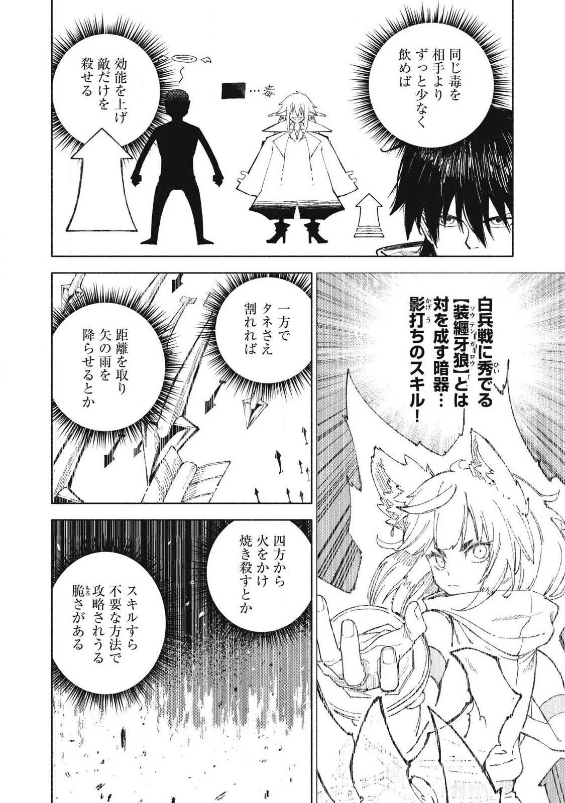 技巧貸与<スキル・レンダー>のとりかえし～トイチって最初に言ったよな?～ ・rendaa> 第123話 - 10