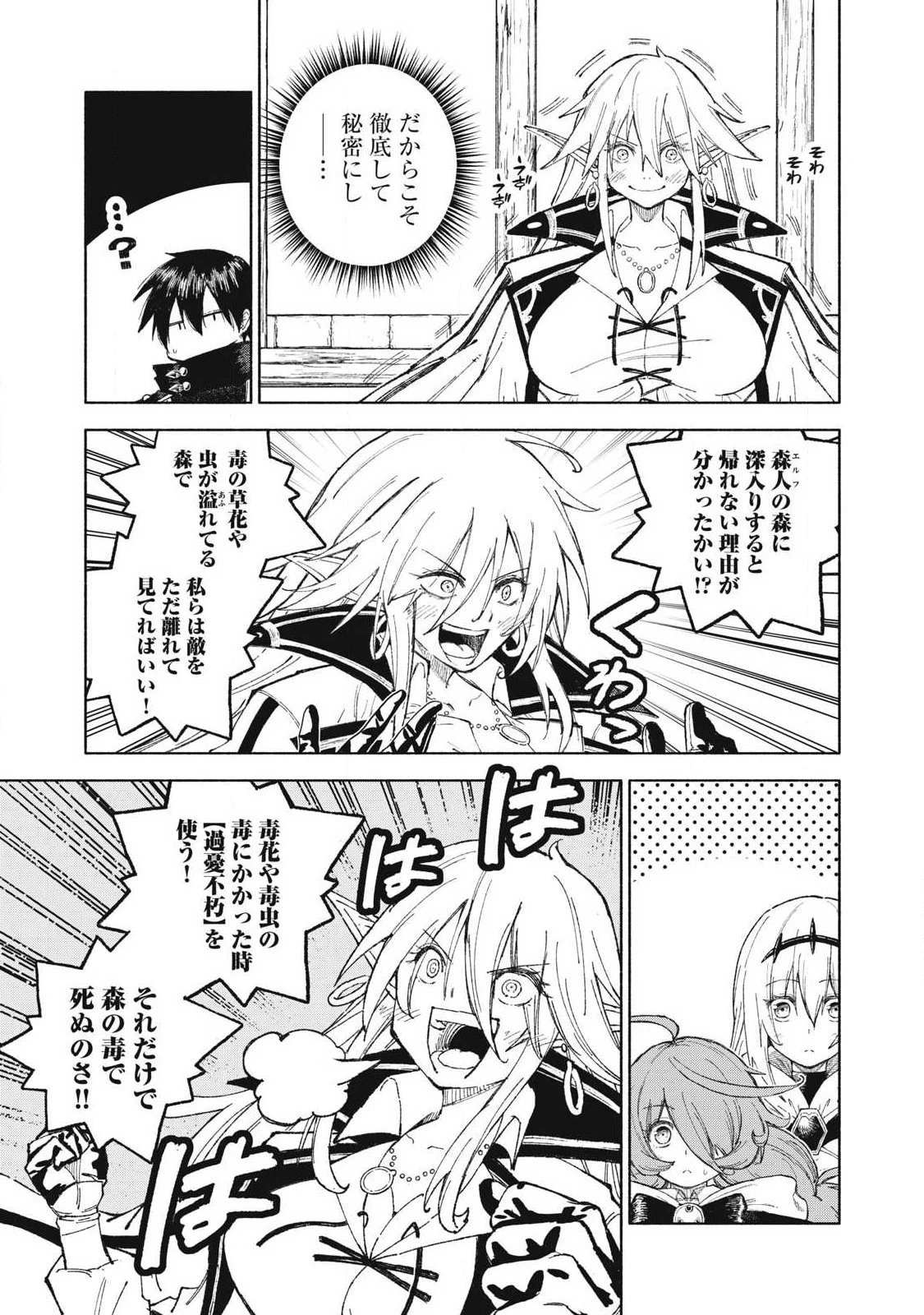 技巧貸与<スキル・レンダー>のとりかえし～トイチって最初に言ったよな?～ ・rendaa> 第123話 - 11