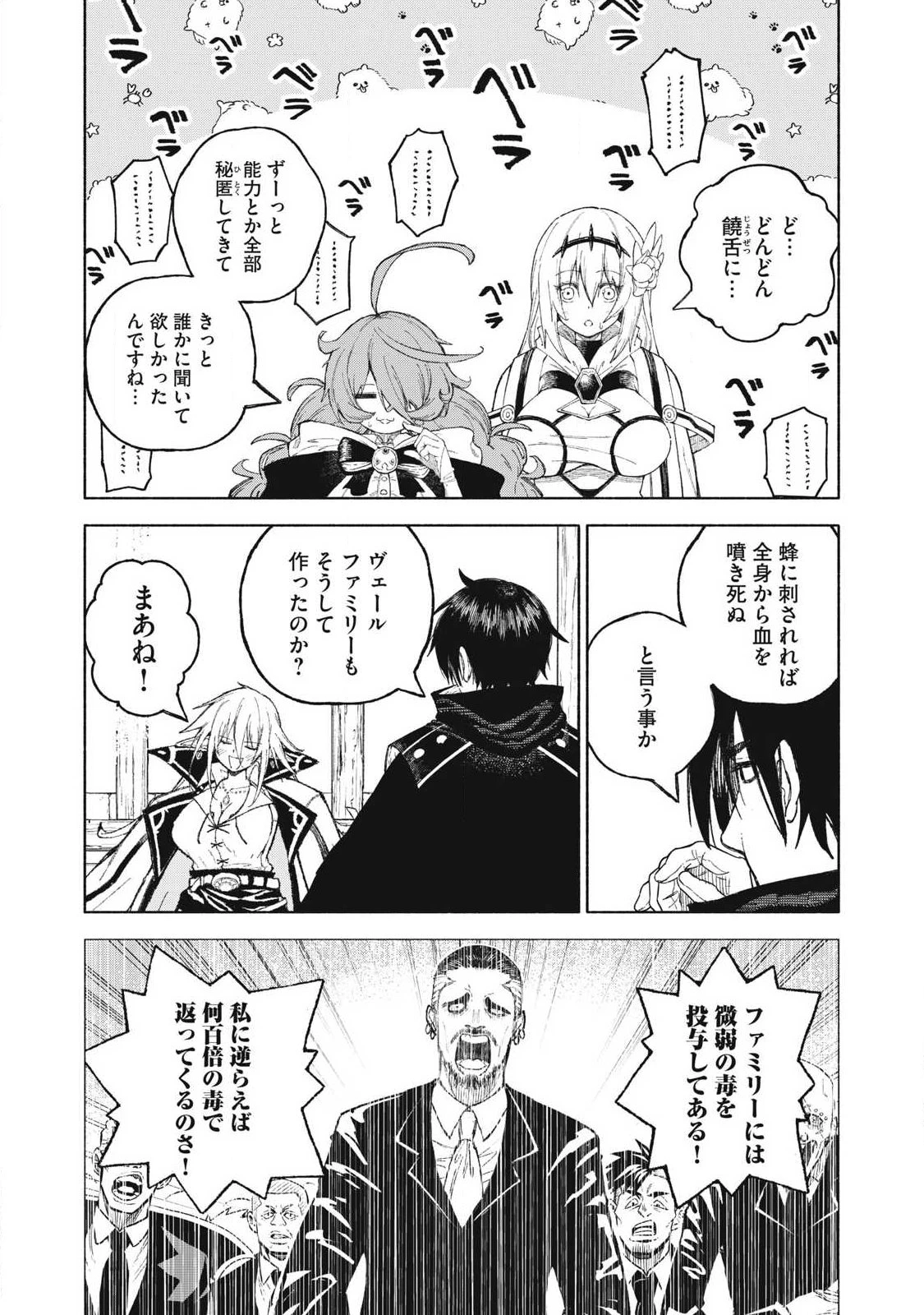 技巧貸与<スキル・レンダー>のとりかえし～トイチって最初に言ったよな?～ ・rendaa> 第123話 - 12