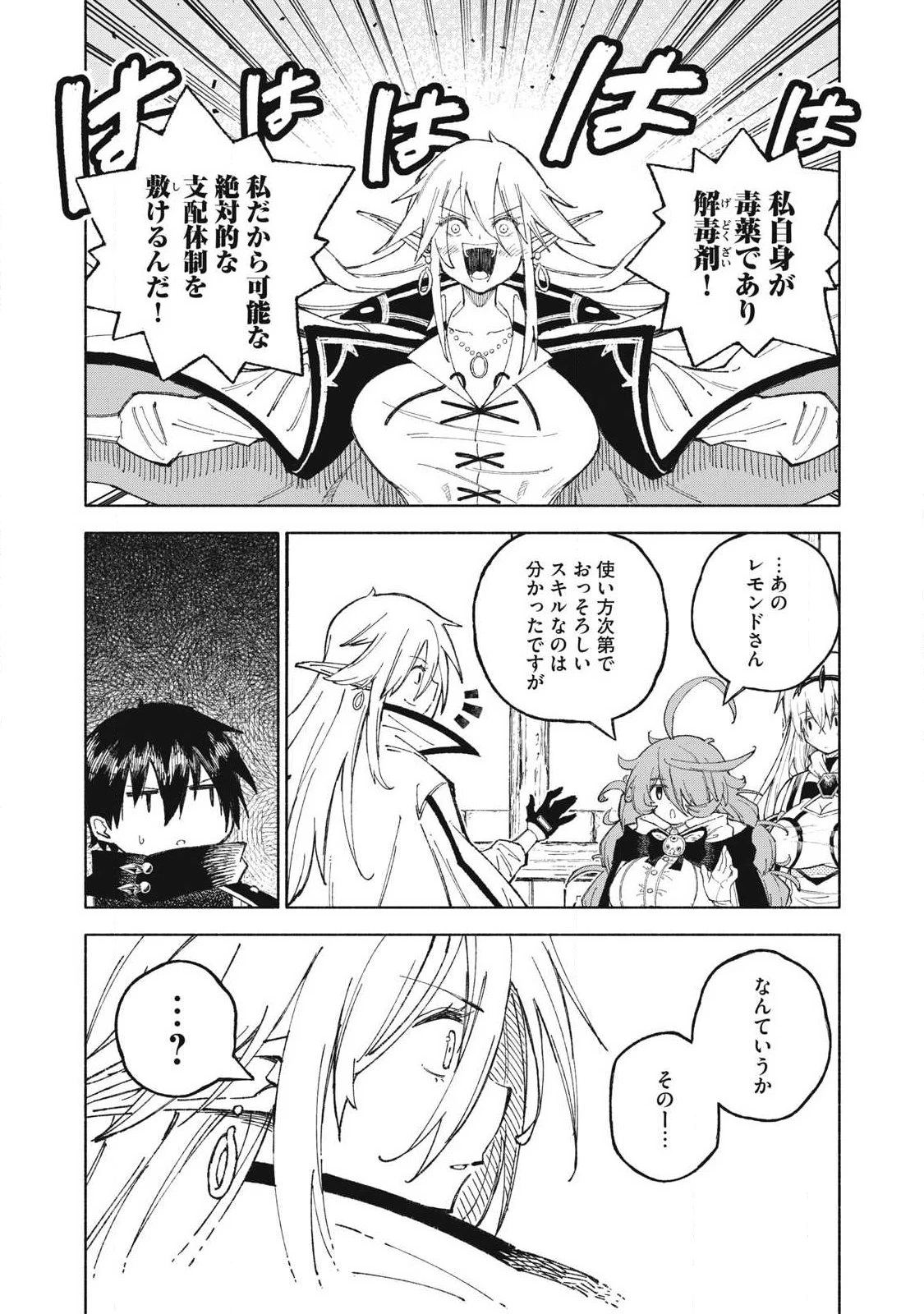 技巧貸与<スキル・レンダー>のとりかえし～トイチって最初に言ったよな?～ ・rendaa> 第123話 - 13