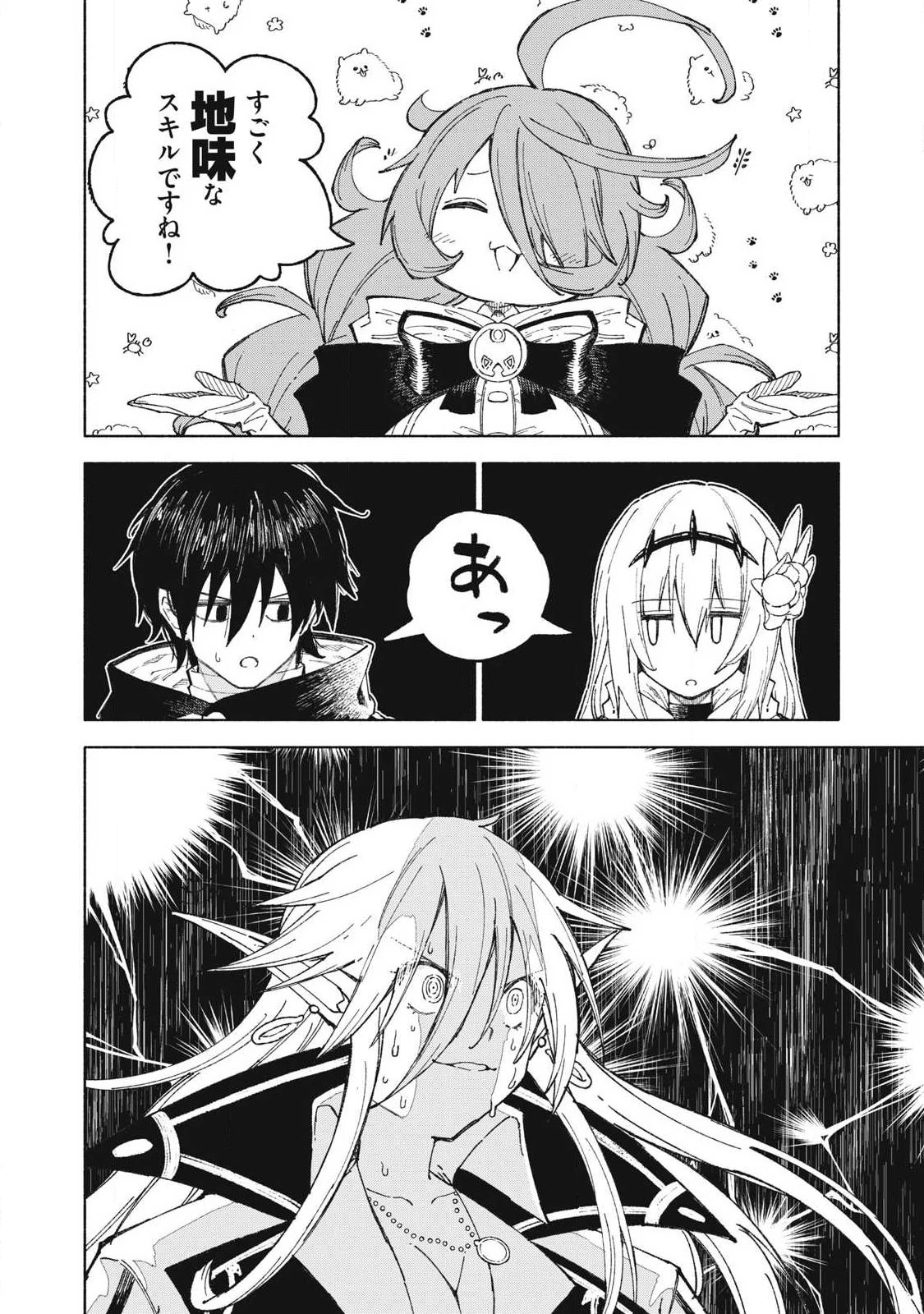 技巧貸与<スキル・レンダー>のとりかえし～トイチって最初に言ったよな?～ ・rendaa> 第123話 - 14