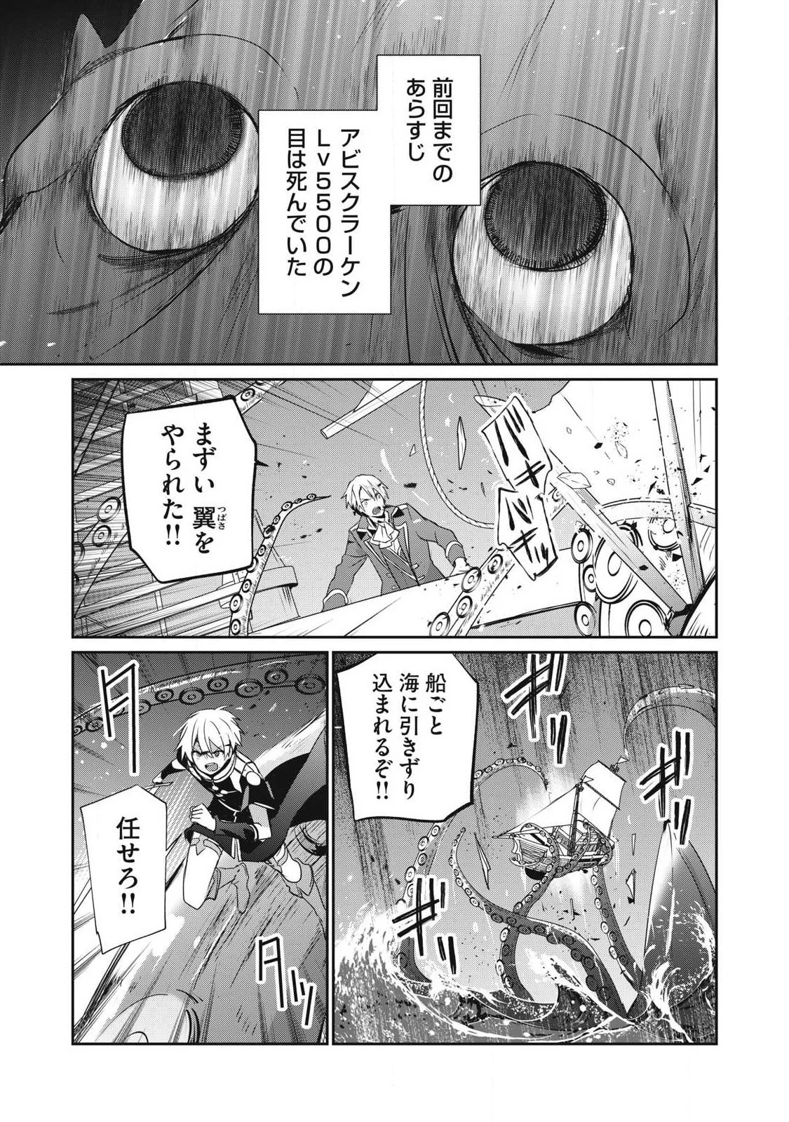 底辺冒険者だけど魔法を極めてみることにした　～無能スキルから神スキルに進化した【魔法創造】と【アイテム作成】で無双する～ 第57話 - 1