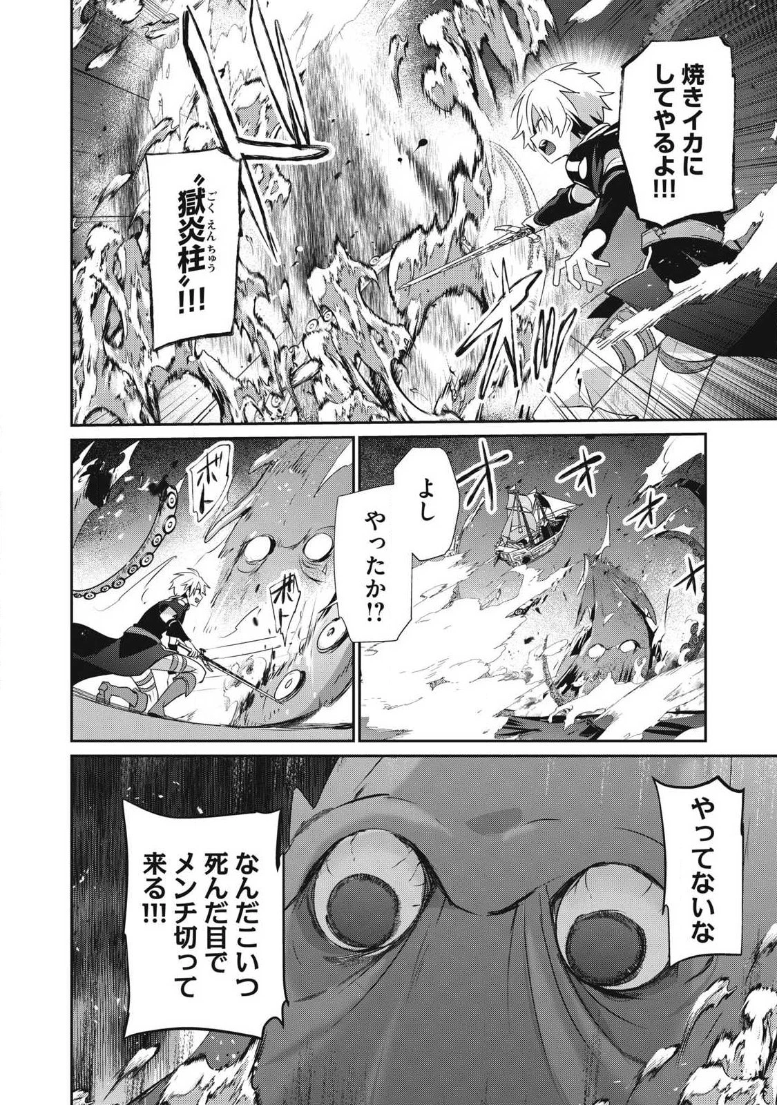 底辺冒険者だけど魔法を極めてみることにした　～無能スキルから神スキルに進化した【魔法創造】と【アイテム作成】で無双する～ 第57話 - 2